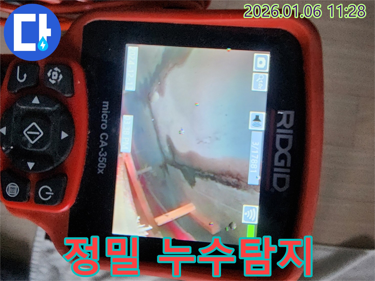 중계1동 누수탐지 현장 - micro CA-350x 장비를 이용한 정밀 탐지 과정
