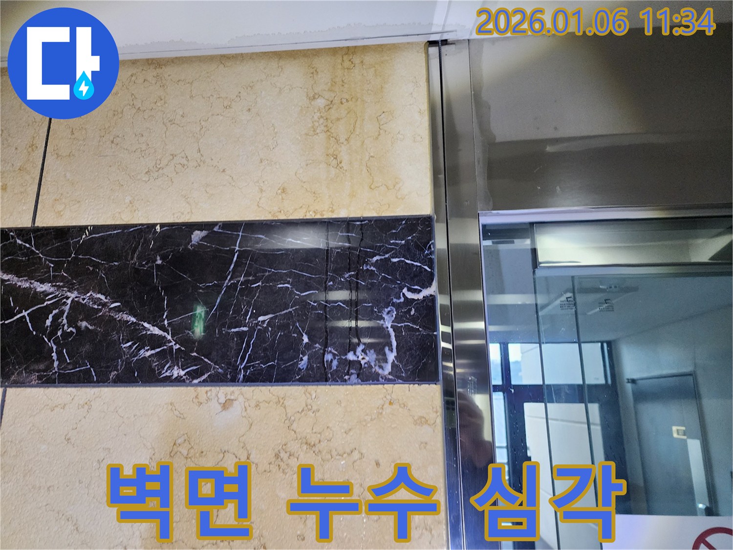 중계1동 아파트 벽면 누수 심각 - 책임 시공과 확실한 보장!