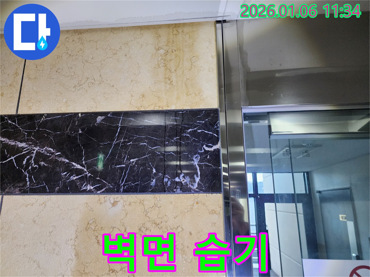 중계1동 아파트 벽면 습기 - 빠른 누수 진단과 신속한 해결!