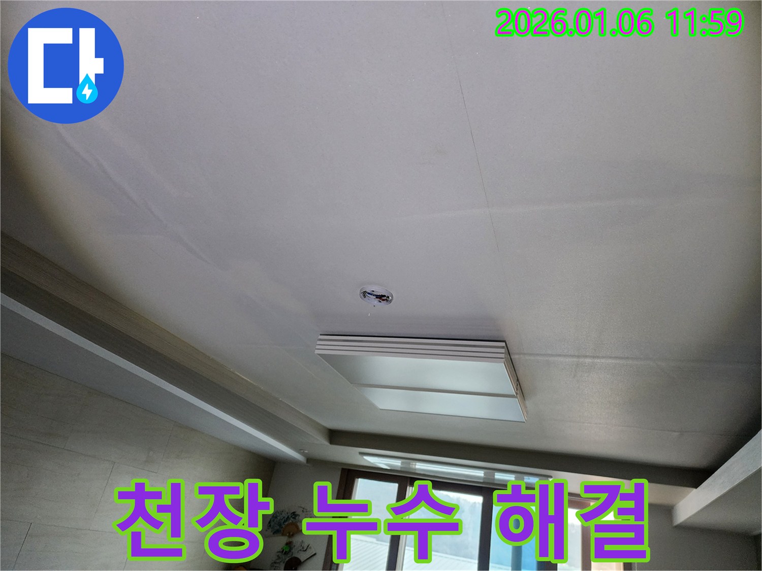 중계1동 아파트 천장 누수 - 정확한 누수 지점 탐지와 완벽한 해결