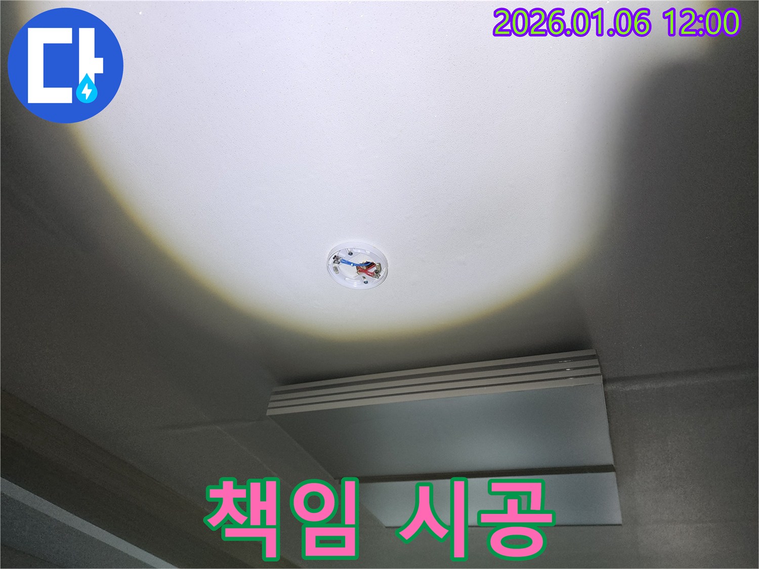 중계1동 천장 누수 - 누수 전문가가 책임 시공합니다!