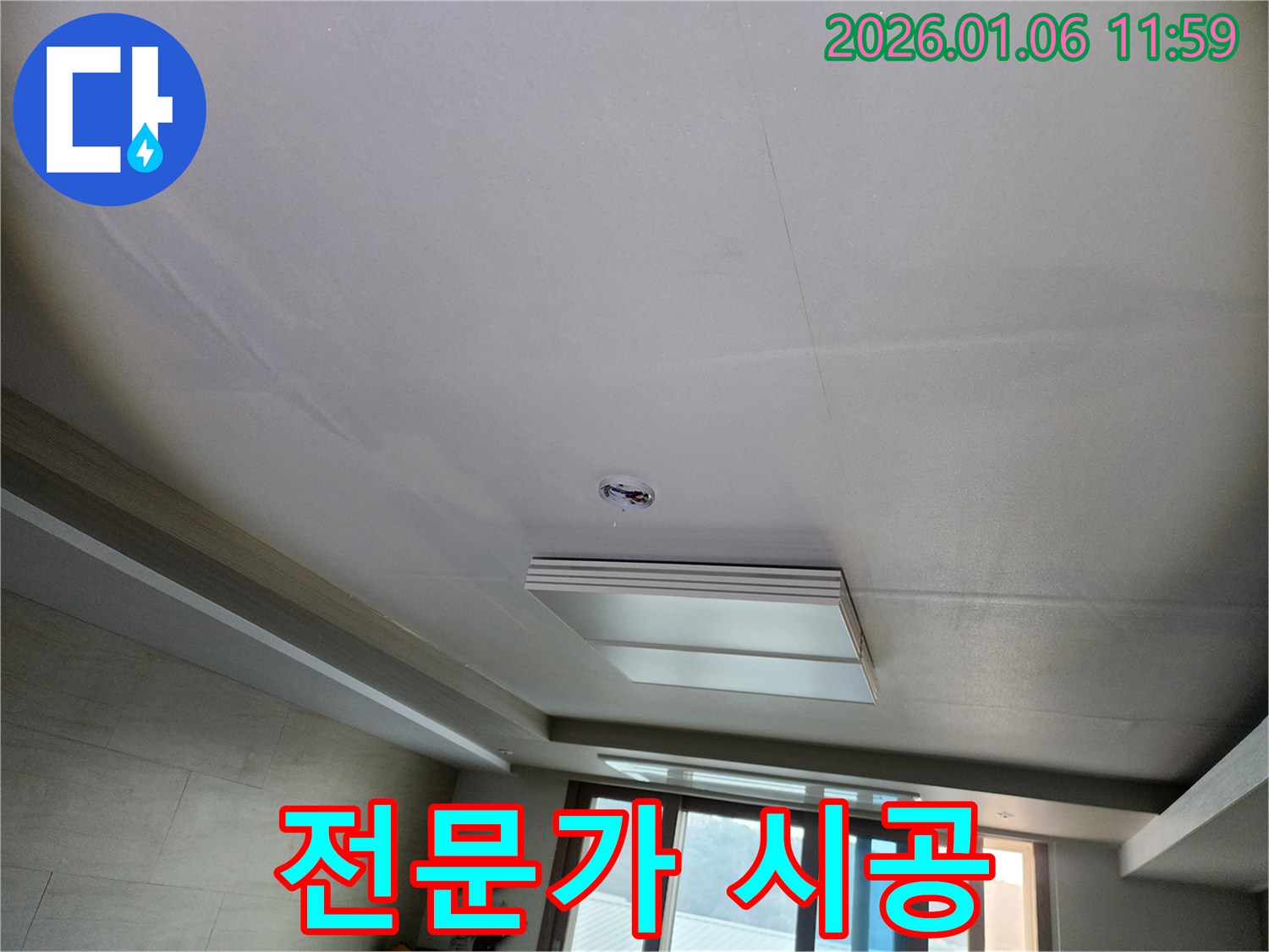 중계1동 천장 누수 - 숙련된 전문가의 꼼꼼한 시공 과정