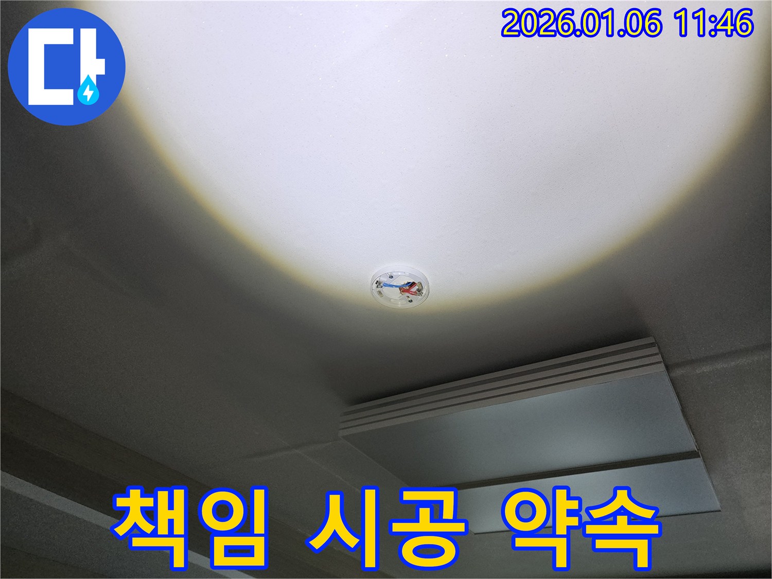 중계1동 천장 누수 - 완벽한 진단과 책임 시공으로 누수 문제 재발 방지