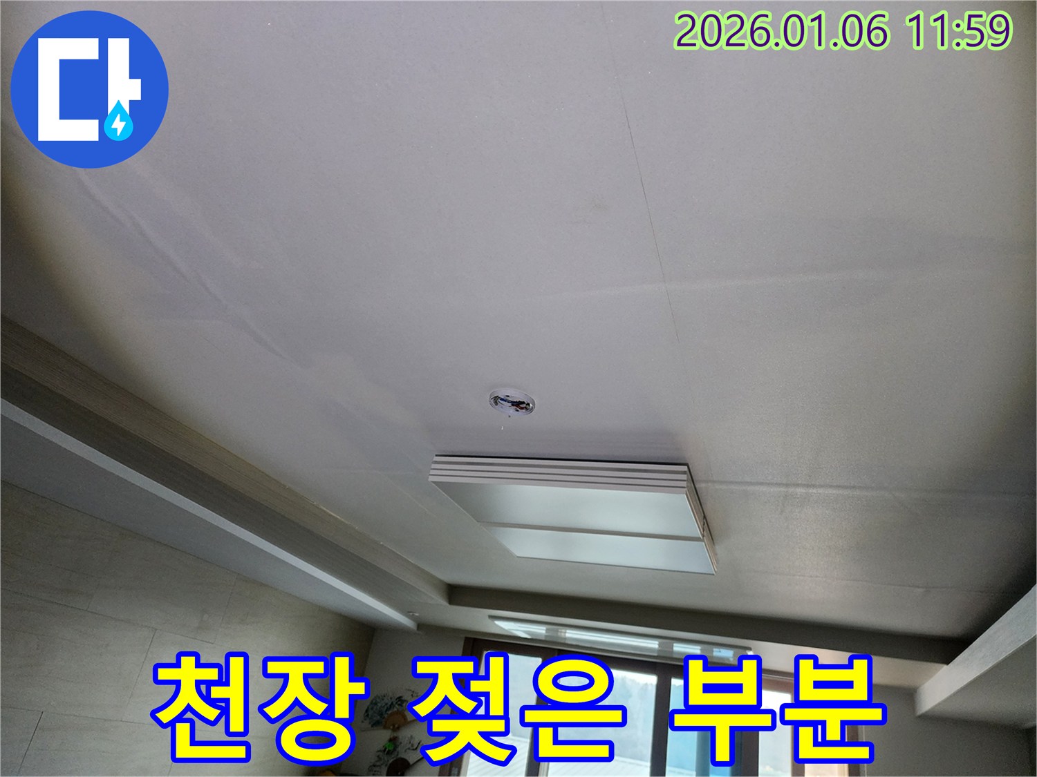 중계1동 천장 젖은 부분 - 천장에 물이 스며들어 젖어 있는 부분을 클로즈업한 사진