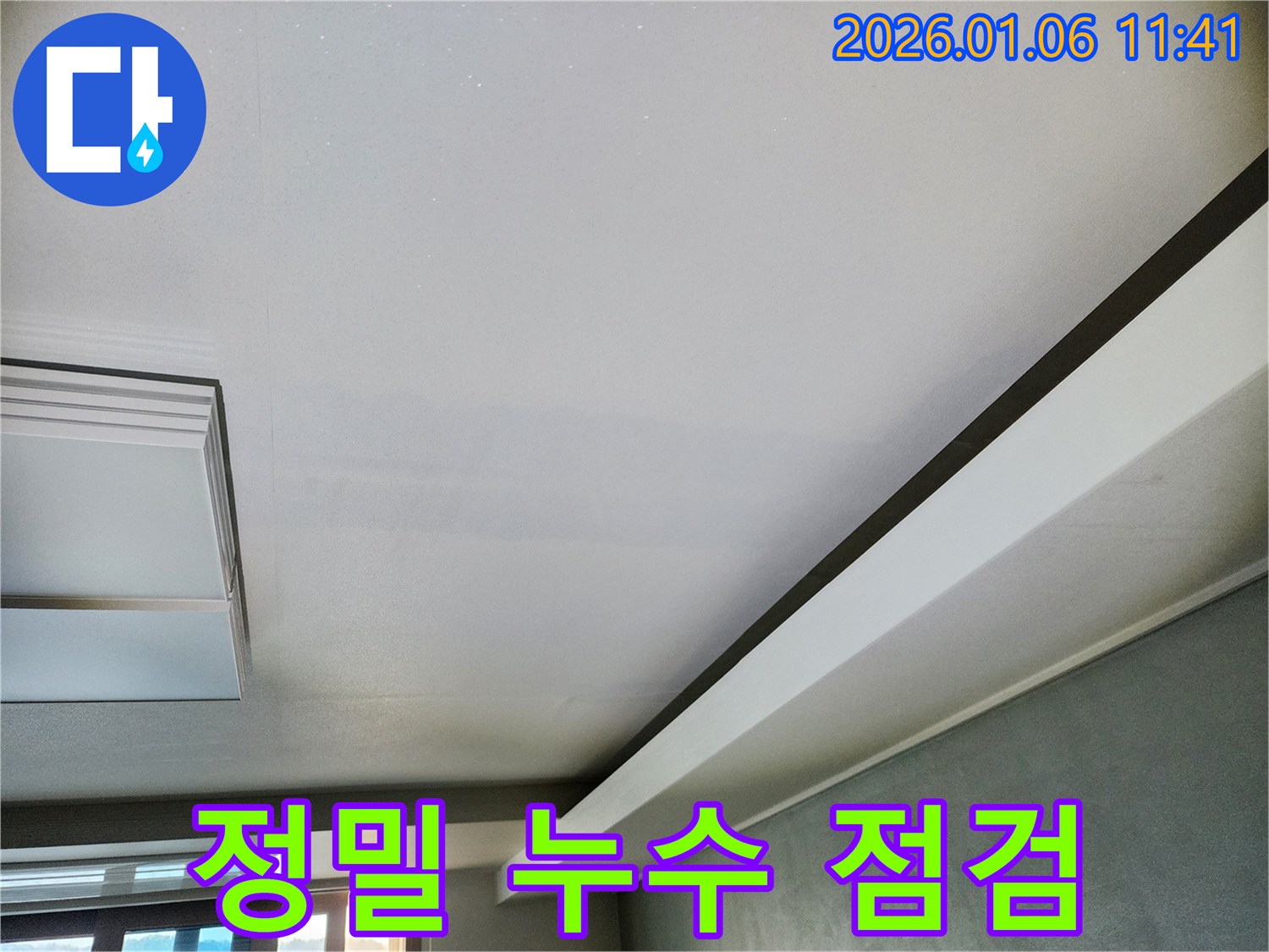 중계동 누수 - 꼼꼼한 누수 점검으로 숨겨진 누수까지 완벽하게 찾아냅니다.