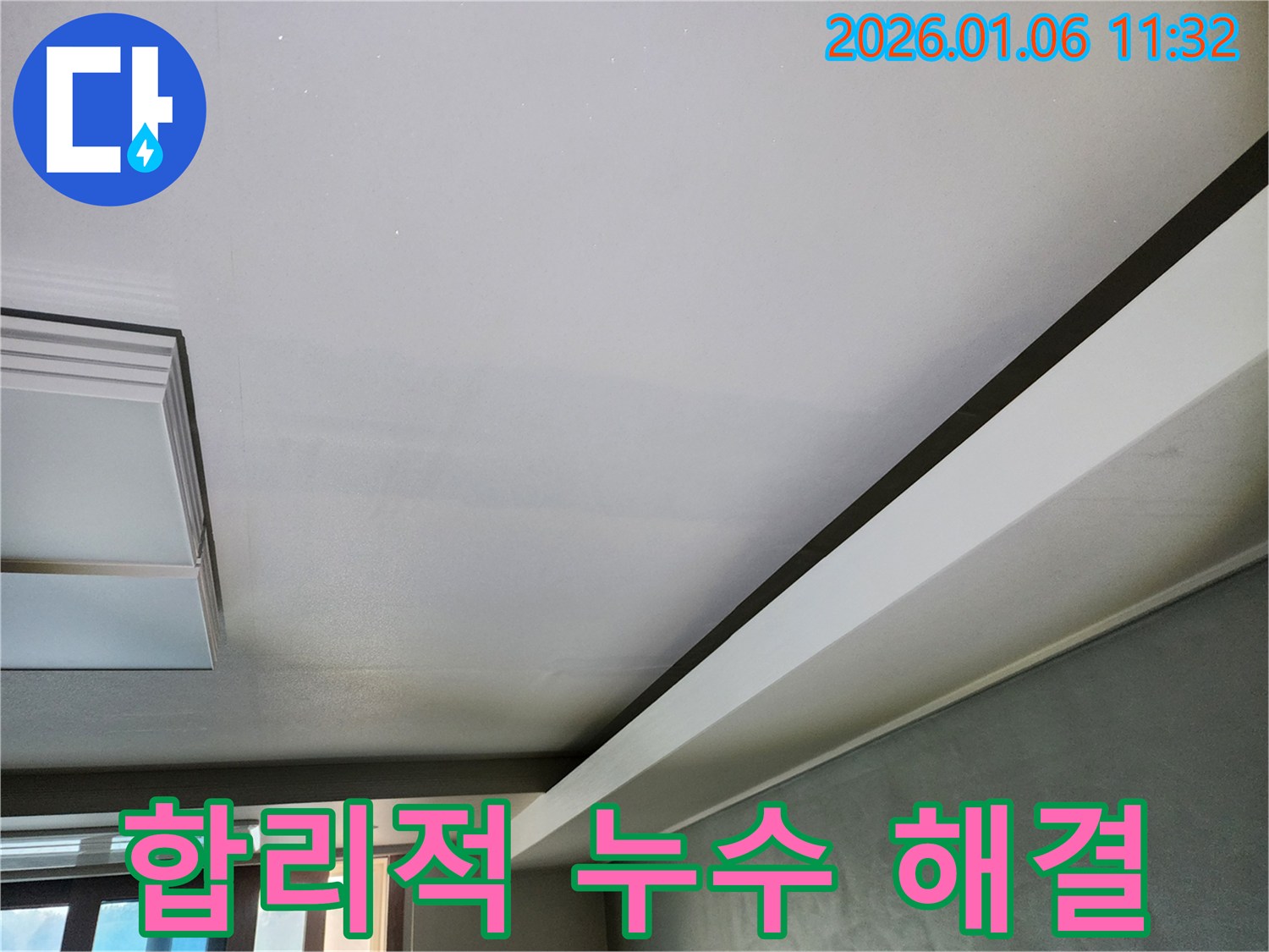 중계동 누수 문제 - 합리적인 비용으로 완벽하게 해결