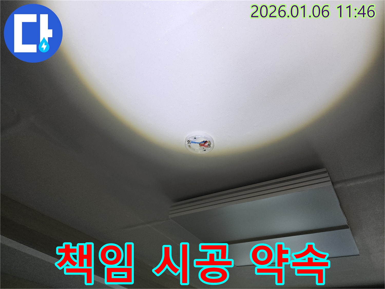 중계동 누수 - 천장 누수 문제, 확실한 진단과 책임감 있는 시공