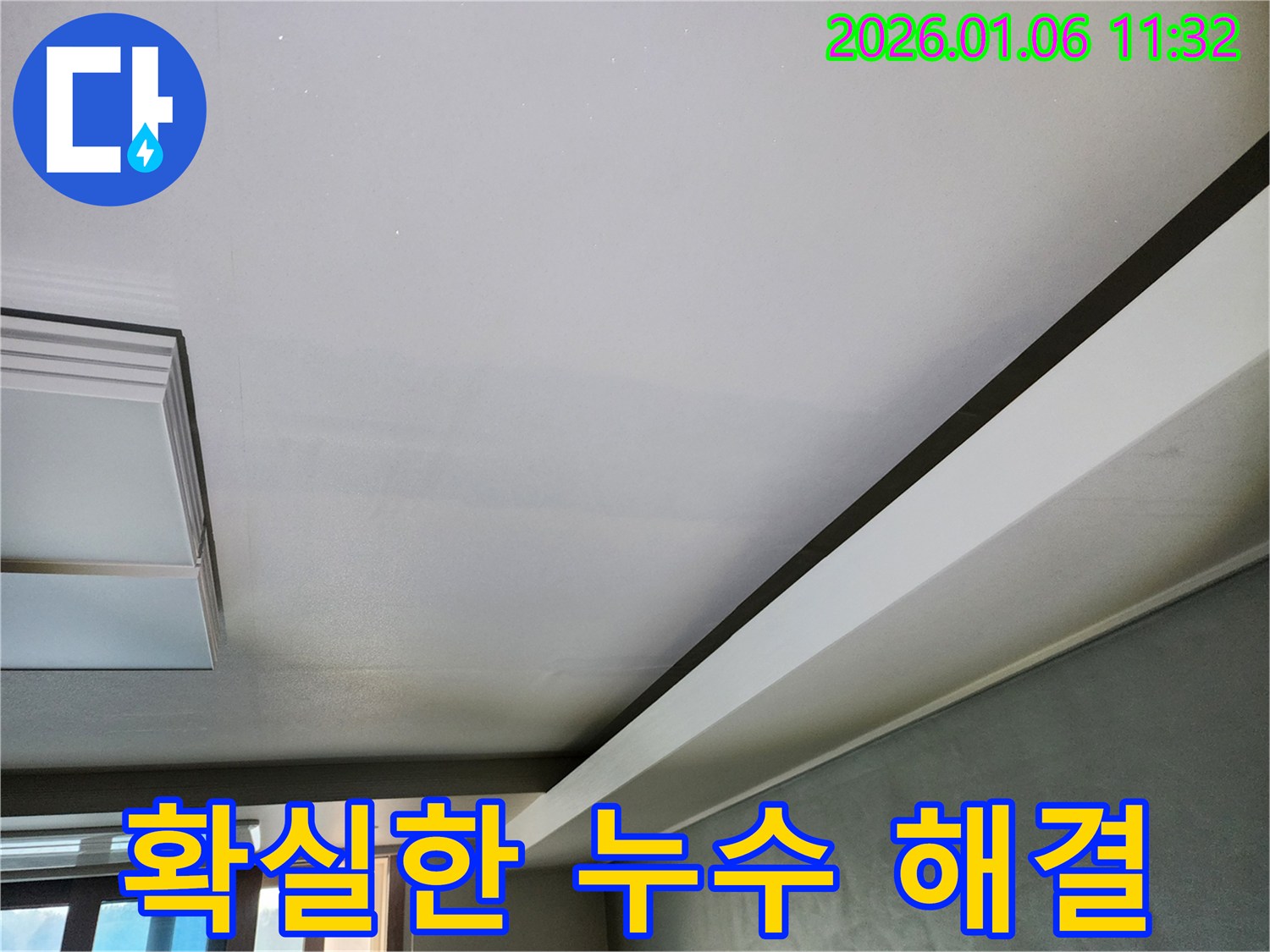 중계동 누수 - 확실한 누수 해결과 책임 시공으로 고객 만족