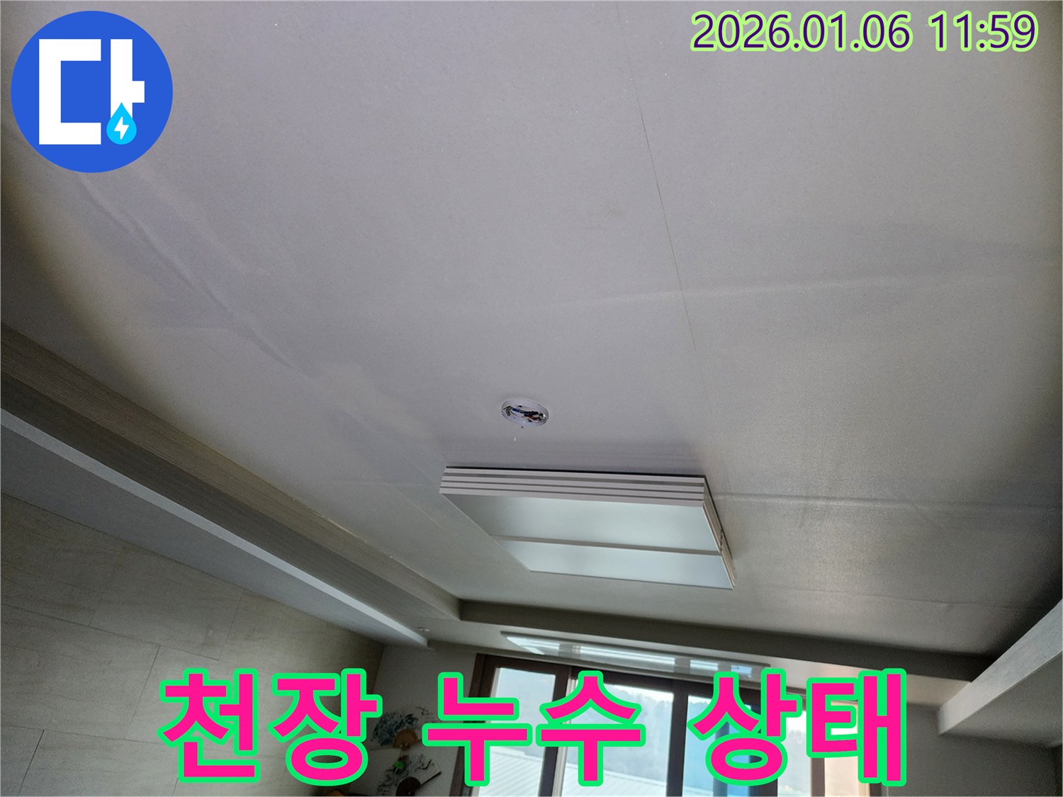 중계동 천장 누수 상태 - 천장에서 물이 떨어지는 모습과 젖은 천장 표면을 자세히 보여주는 사진