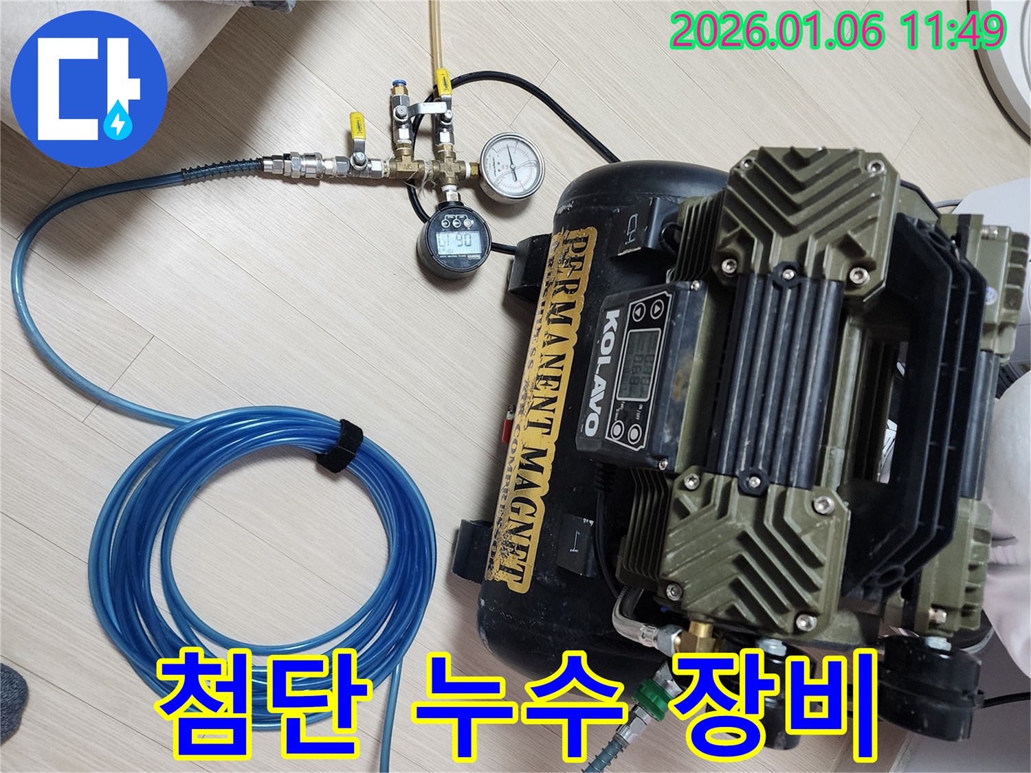 첨단 누수 장비 - 정확한 누수 위치 탐지