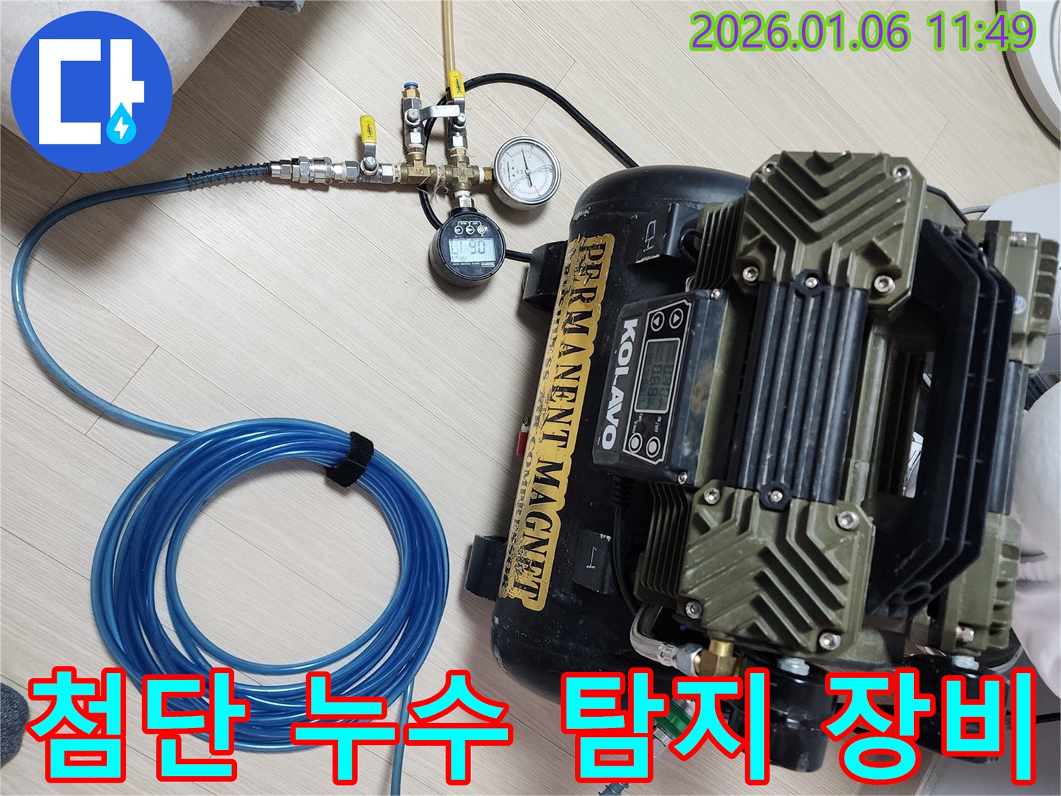 첨단 누수 탐지 장비 - 정확한 누수 위치 파악을 위한 필수 장비입니다.