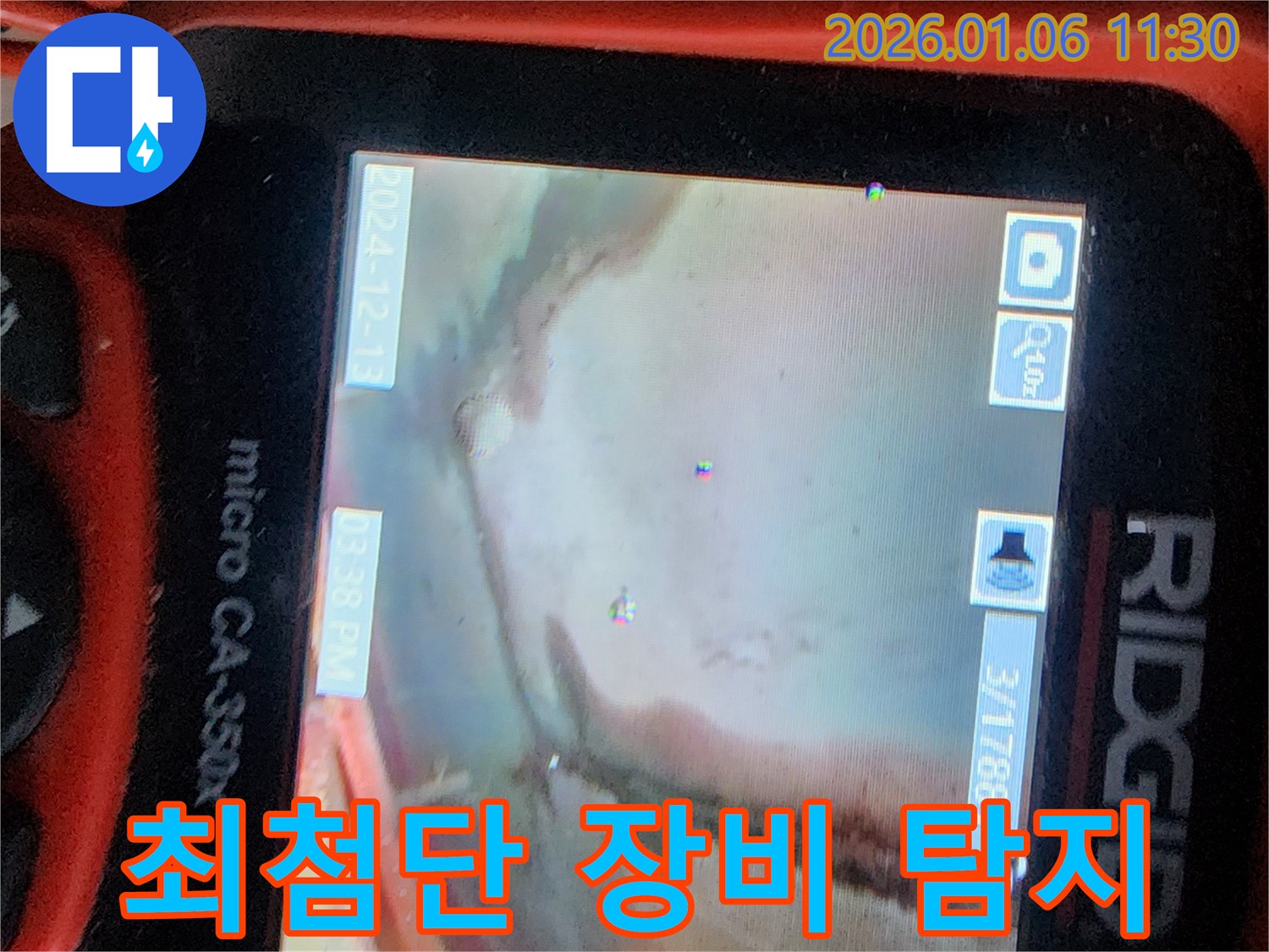 최첨단 장비를 사용한 정밀 누수 탐지 - 중계1동 누수 해결 사례