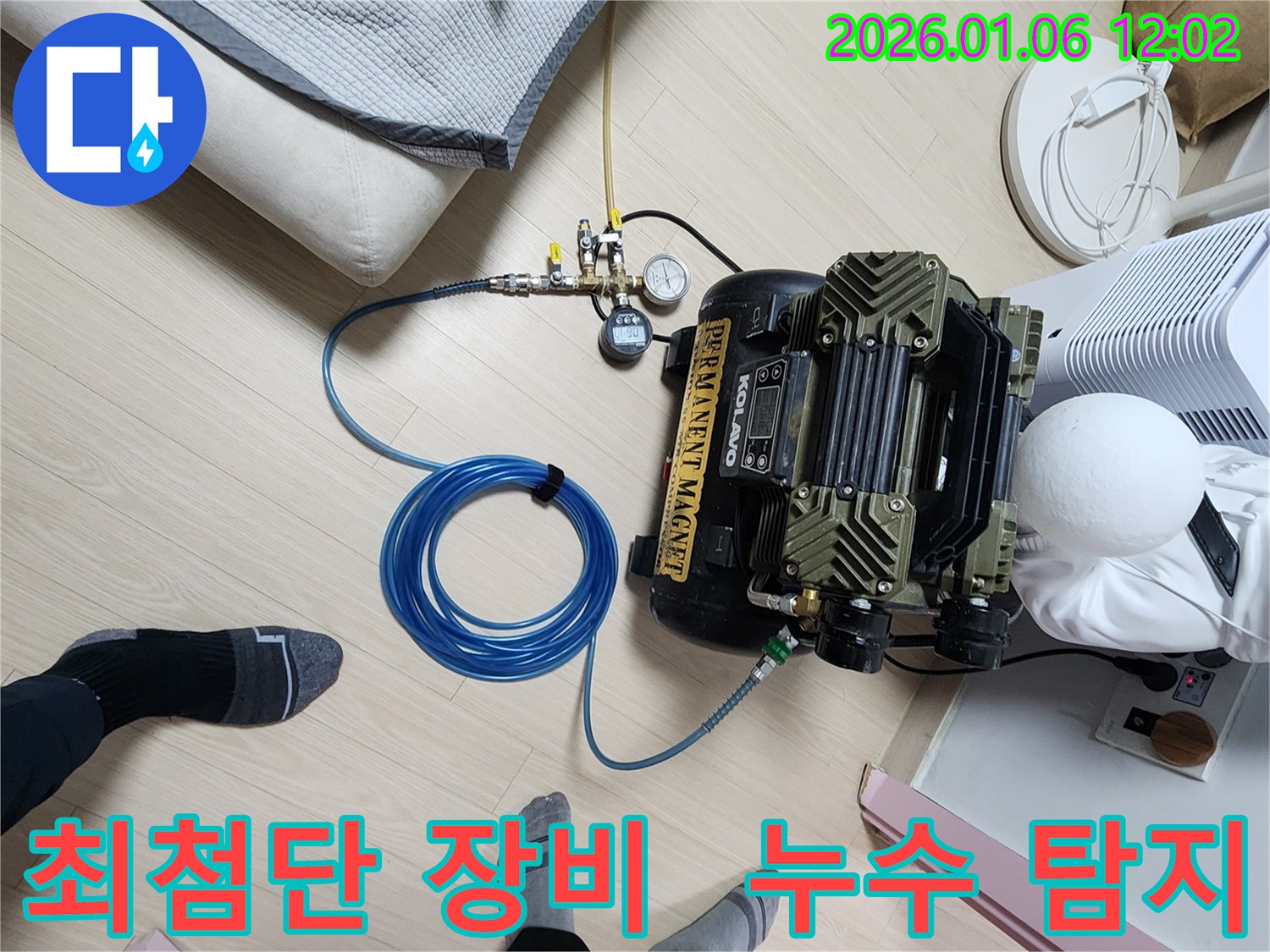 최첨단 장비를 이용한 누수 탐지 - 완벽한 기술력으로 문제 해결.