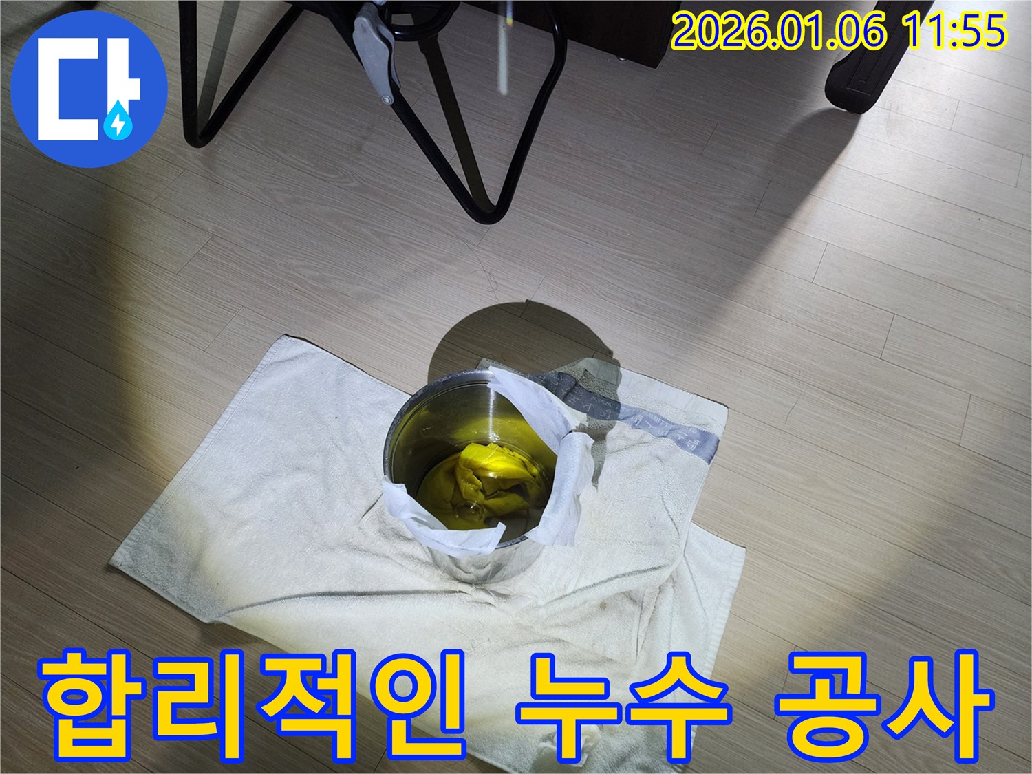 합리적인 누수 공사 - 완벽한 시공과 합리적인 가격으로 고객님의 만족을 높입니다.