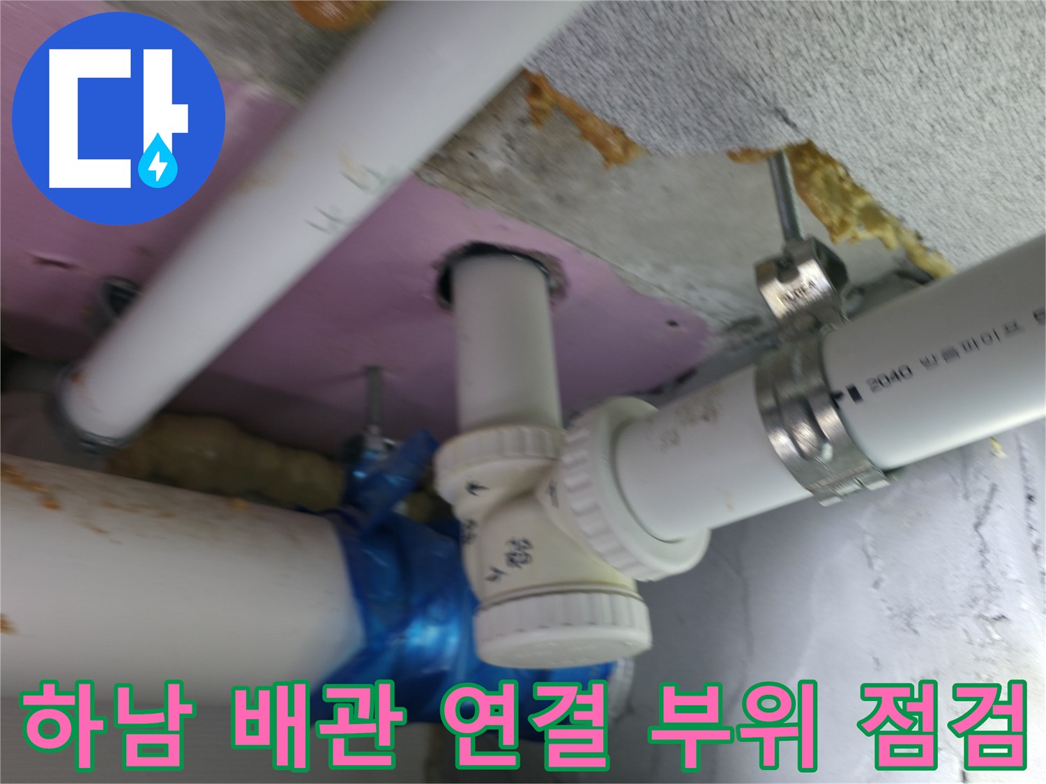 천장-내부-PVC-배관-연결-부위-누수-징후