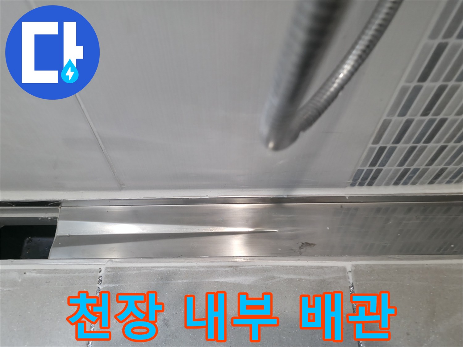 천장-텍스-개방-후-노출된-배관-및-구조물