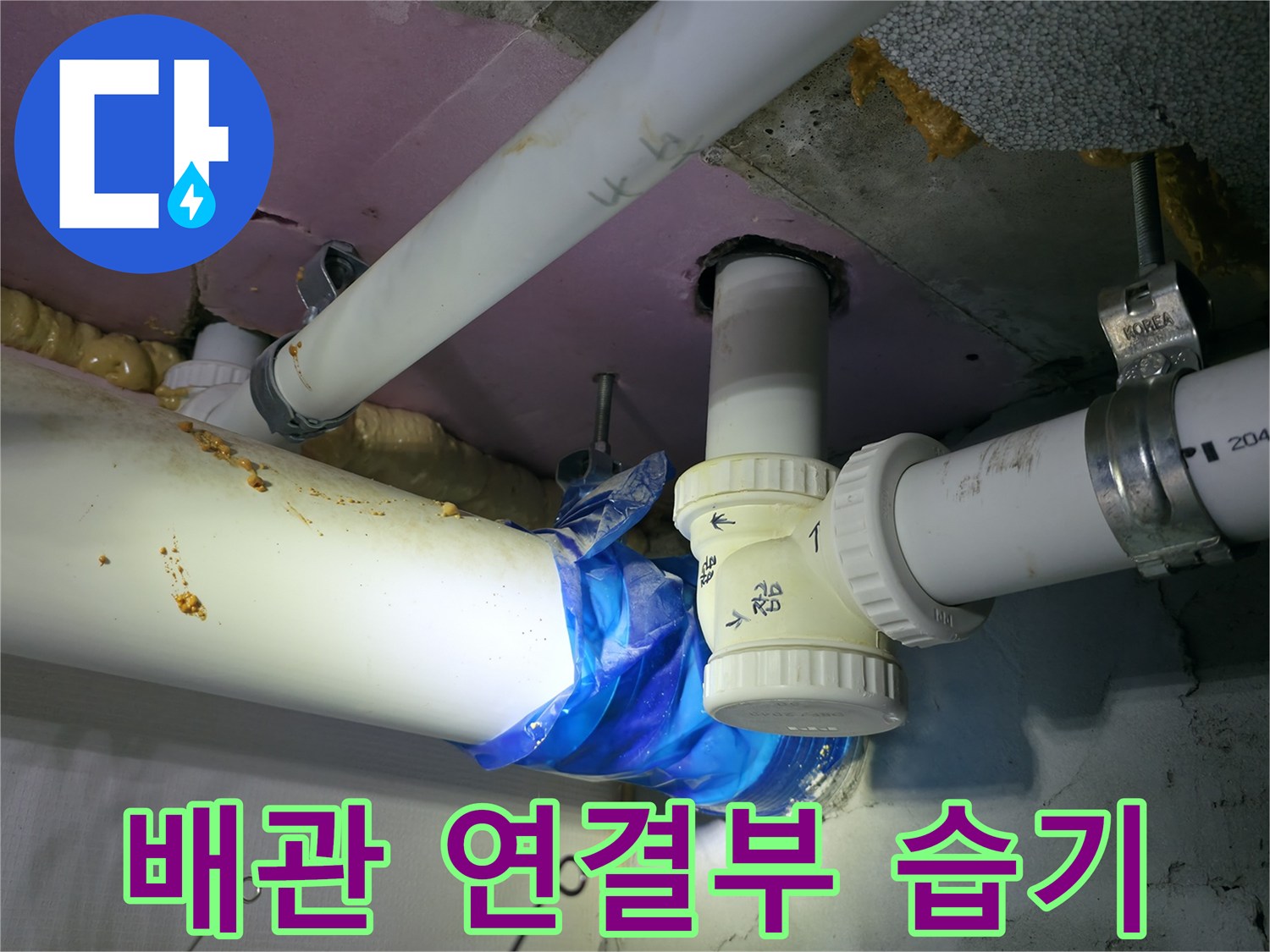 하남 현장 - 누수가 의심되는 천장 내부 배관 접합부