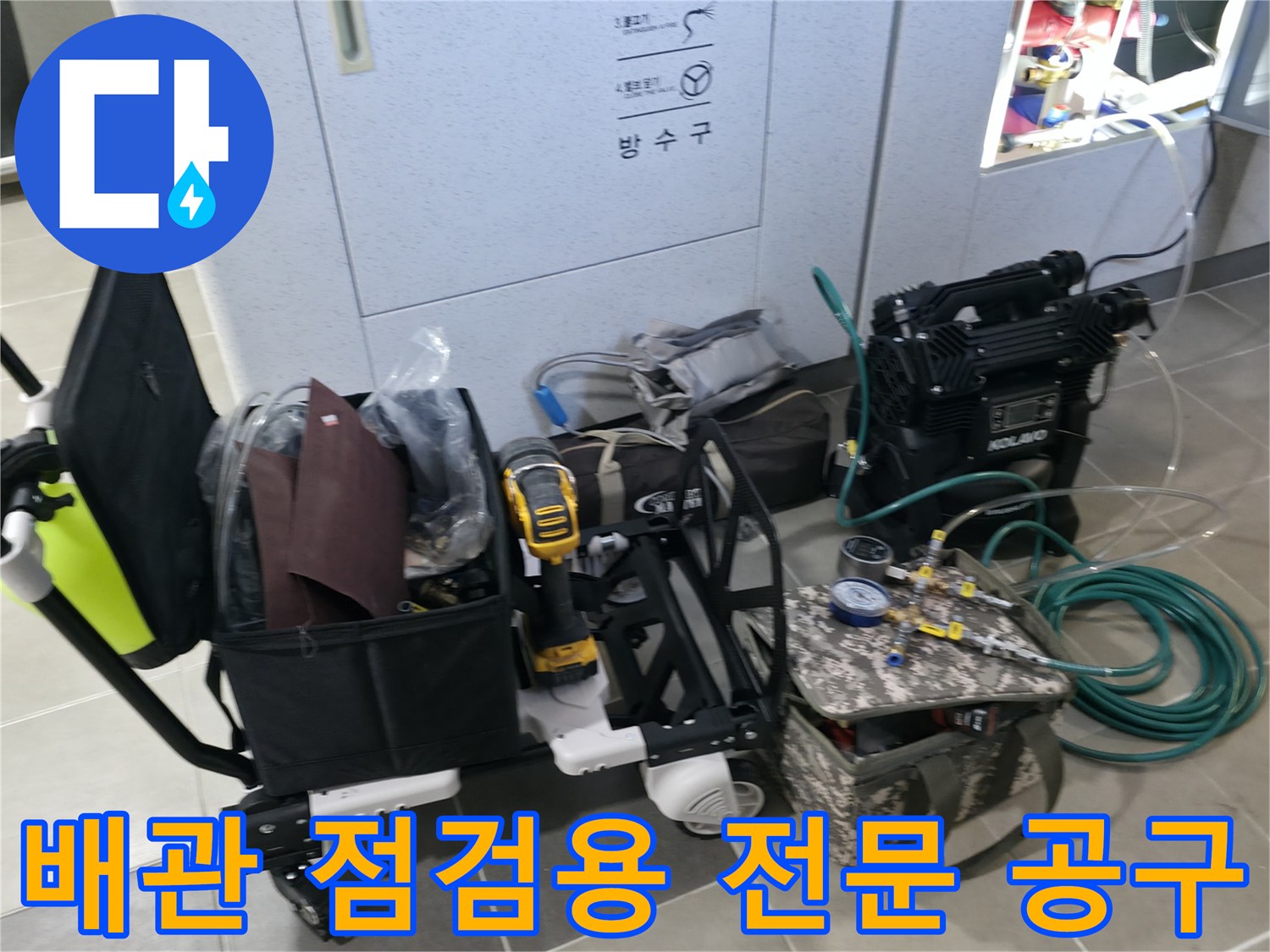 하남 현장에 배치된 정밀 배관 진단 및 압력 테스트 장치