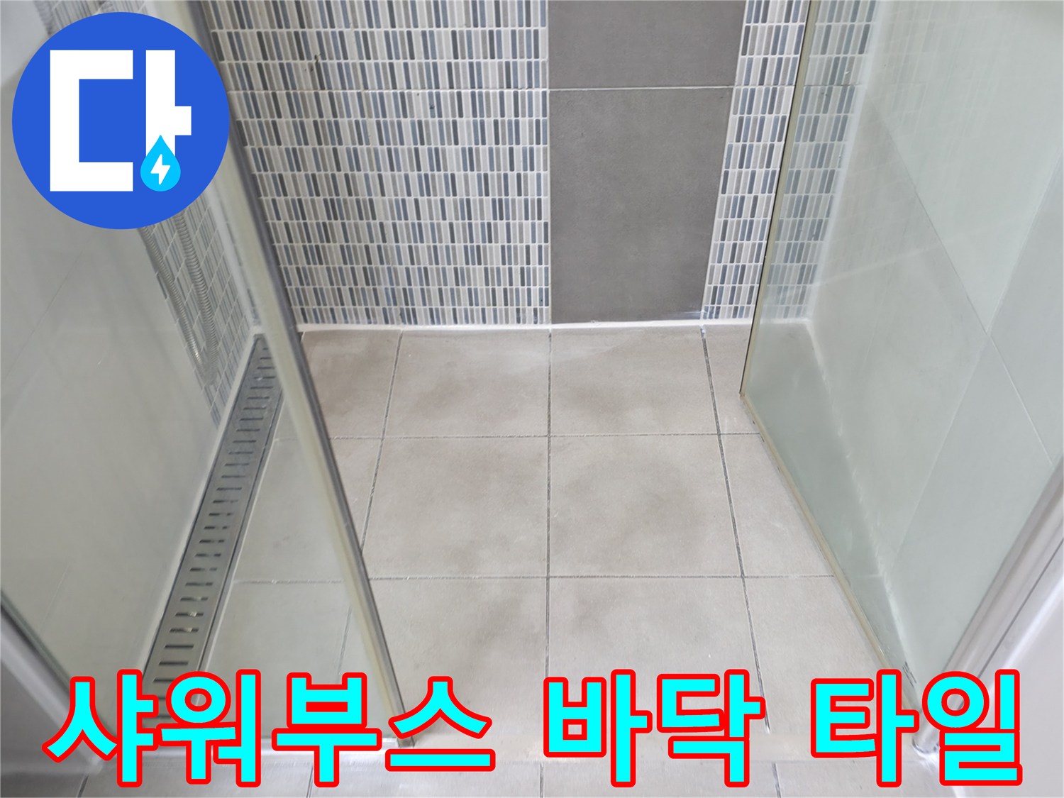 하남 현장의-샤워부스 내부 바닥과 벽면 패턴