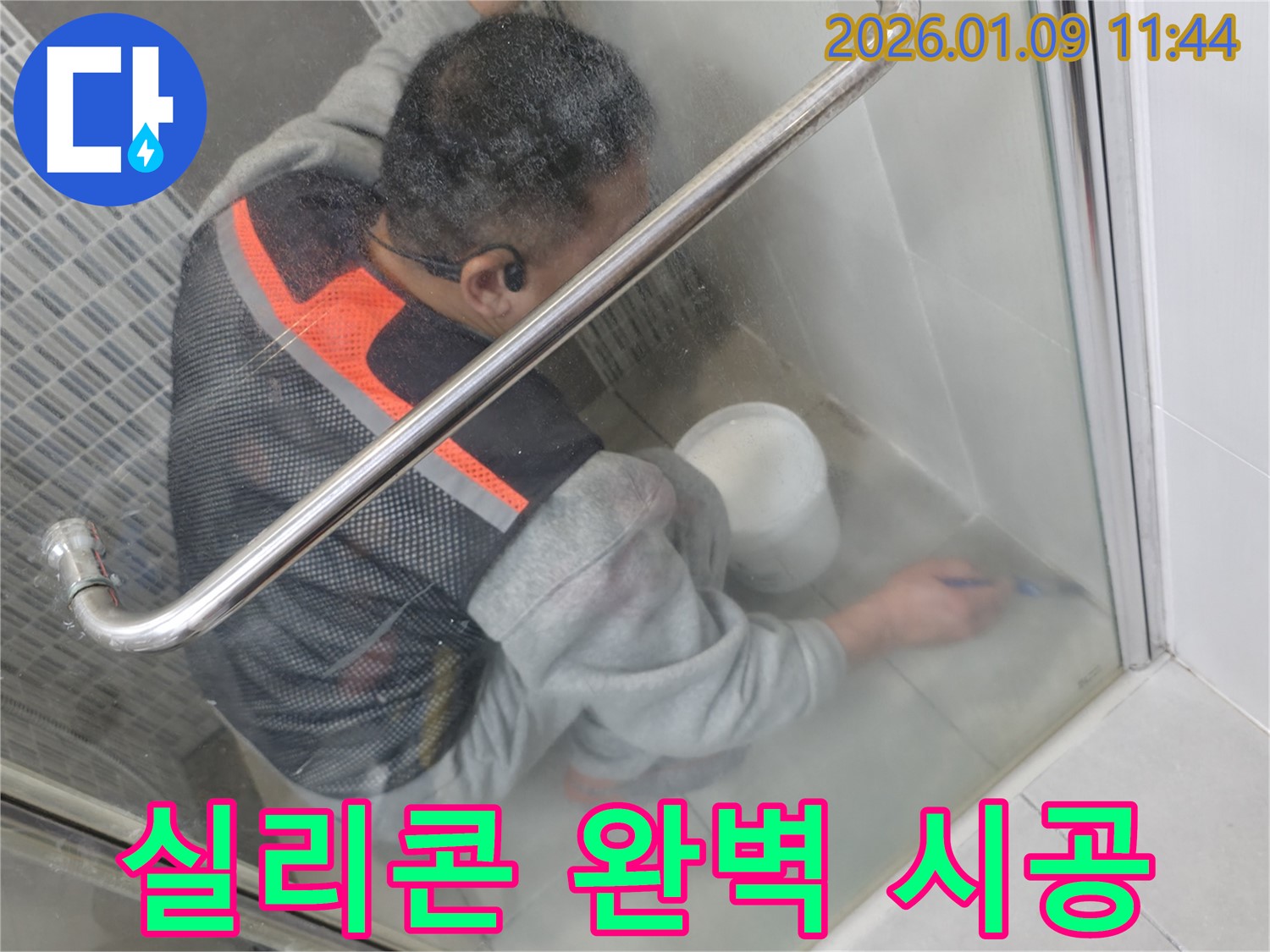 하남시 신장동 욕실 실리콘 - 전문 기술자가 꼼꼼하게 시공하여 완벽하게 누수를 해결