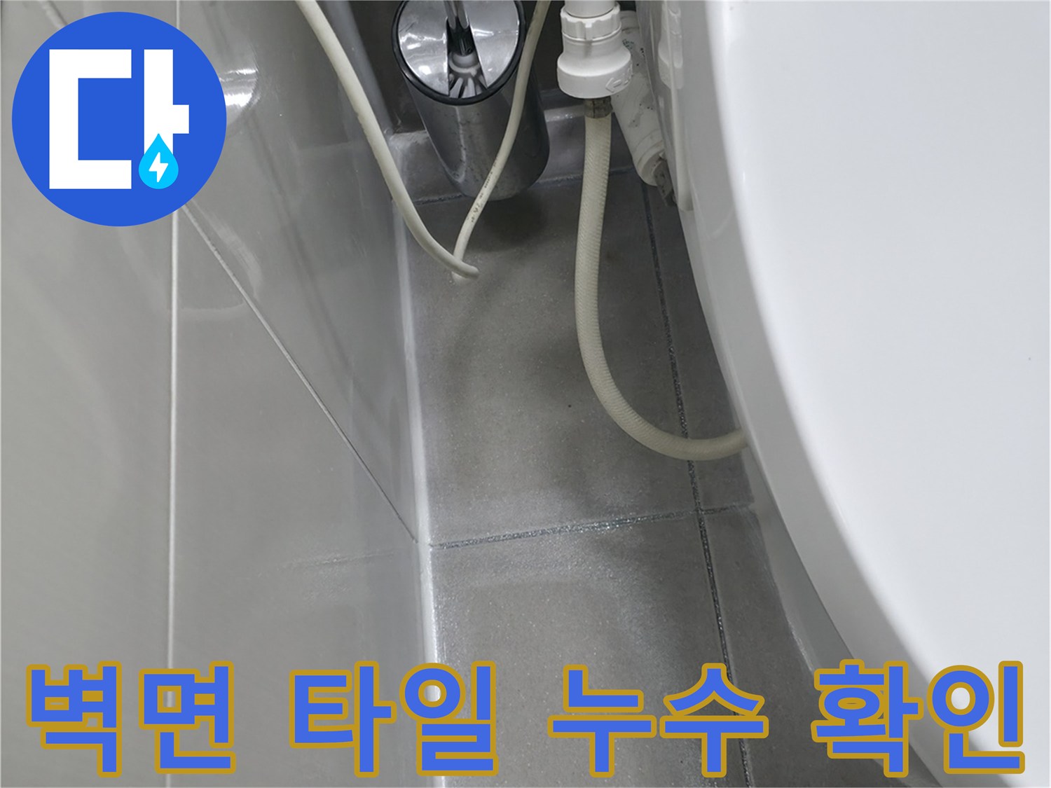 화장실-변기-옆-배관-연결-부위-정밀-점검