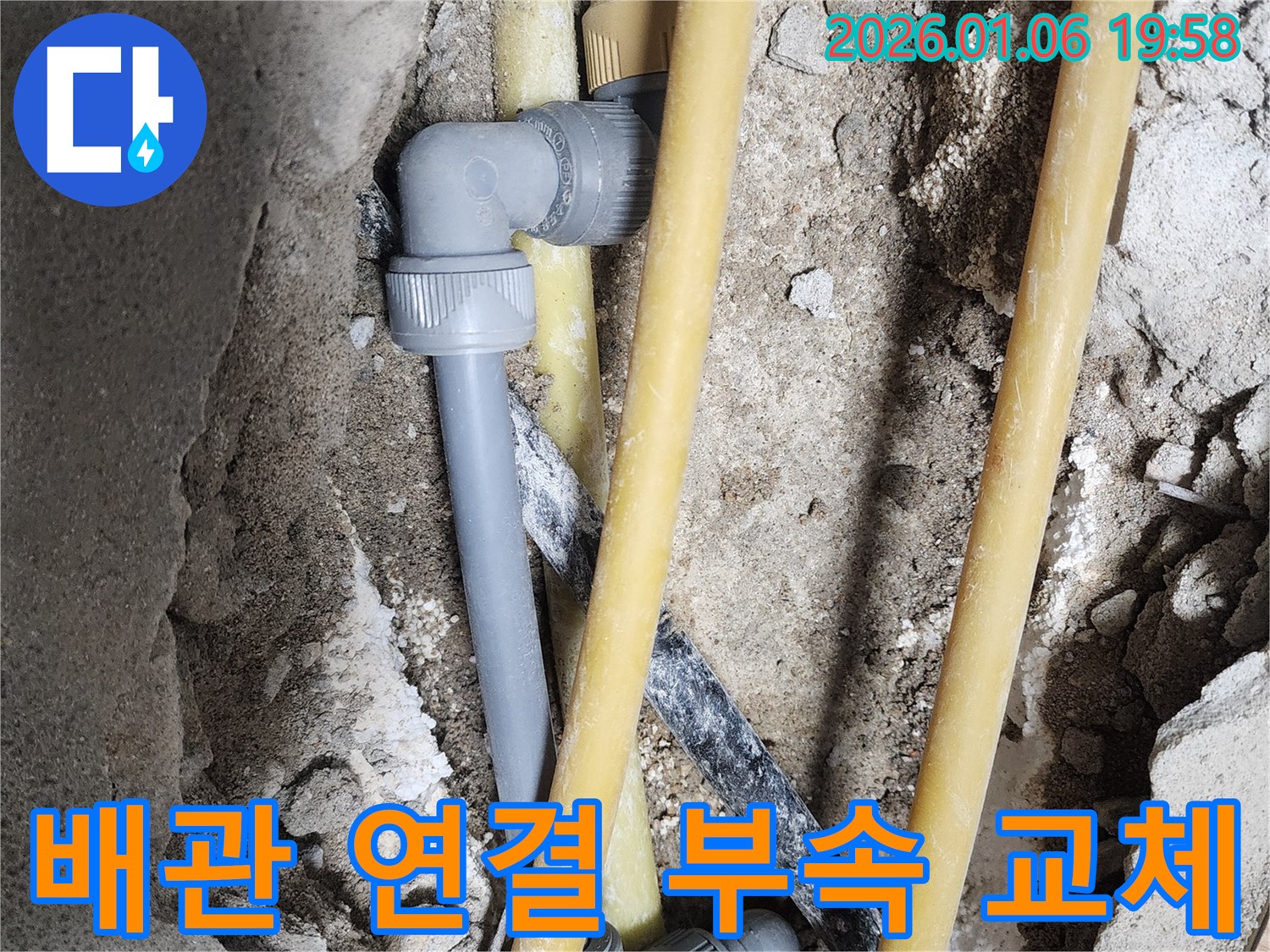 수원 누수 - 새 배관 연결 부속으로 교체