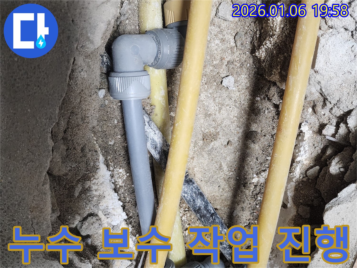 수원 누수 - 신속하고 정확한 누수 보수 작업