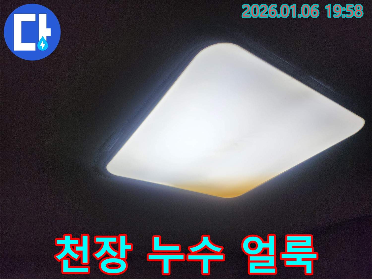 천장에 생긴 누수 얼룩 - 누수의 심각성을 보여주는 증거입니다.