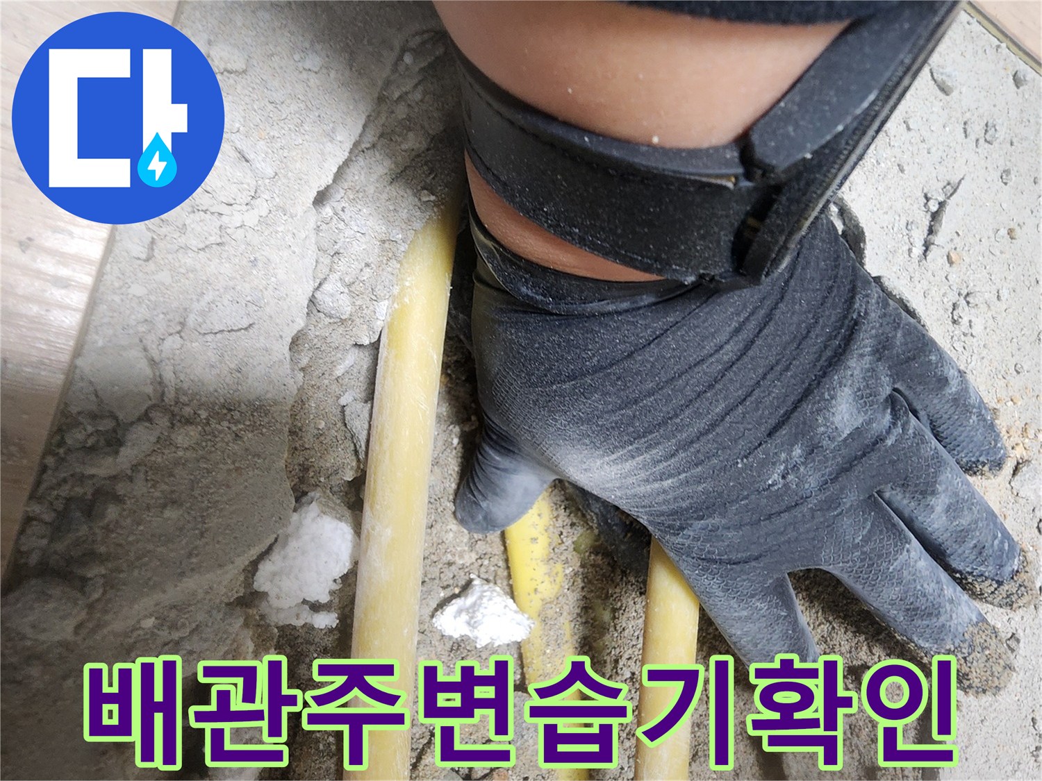 파헤쳐진 바닥-드러난 노란색 수도 배관