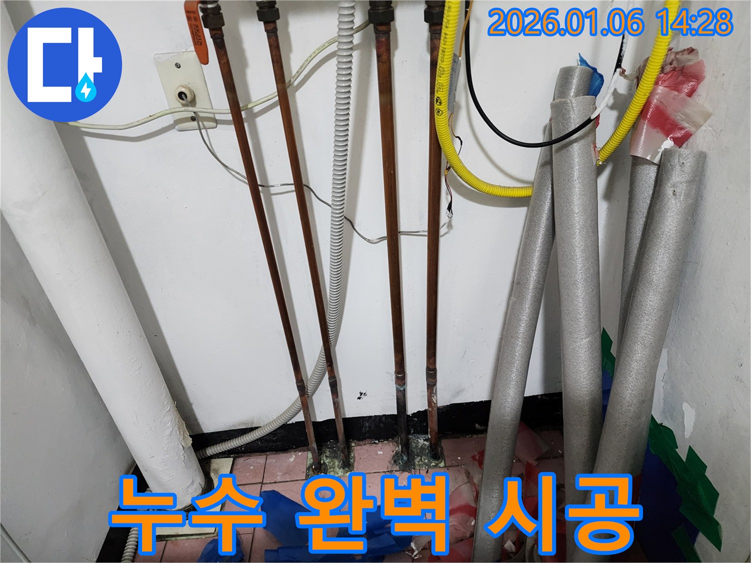 누수 탐지부터 완벽한 시공까지 - 누수 문제를 처음부터 끝까지 책임지고 해결해 드립니다.