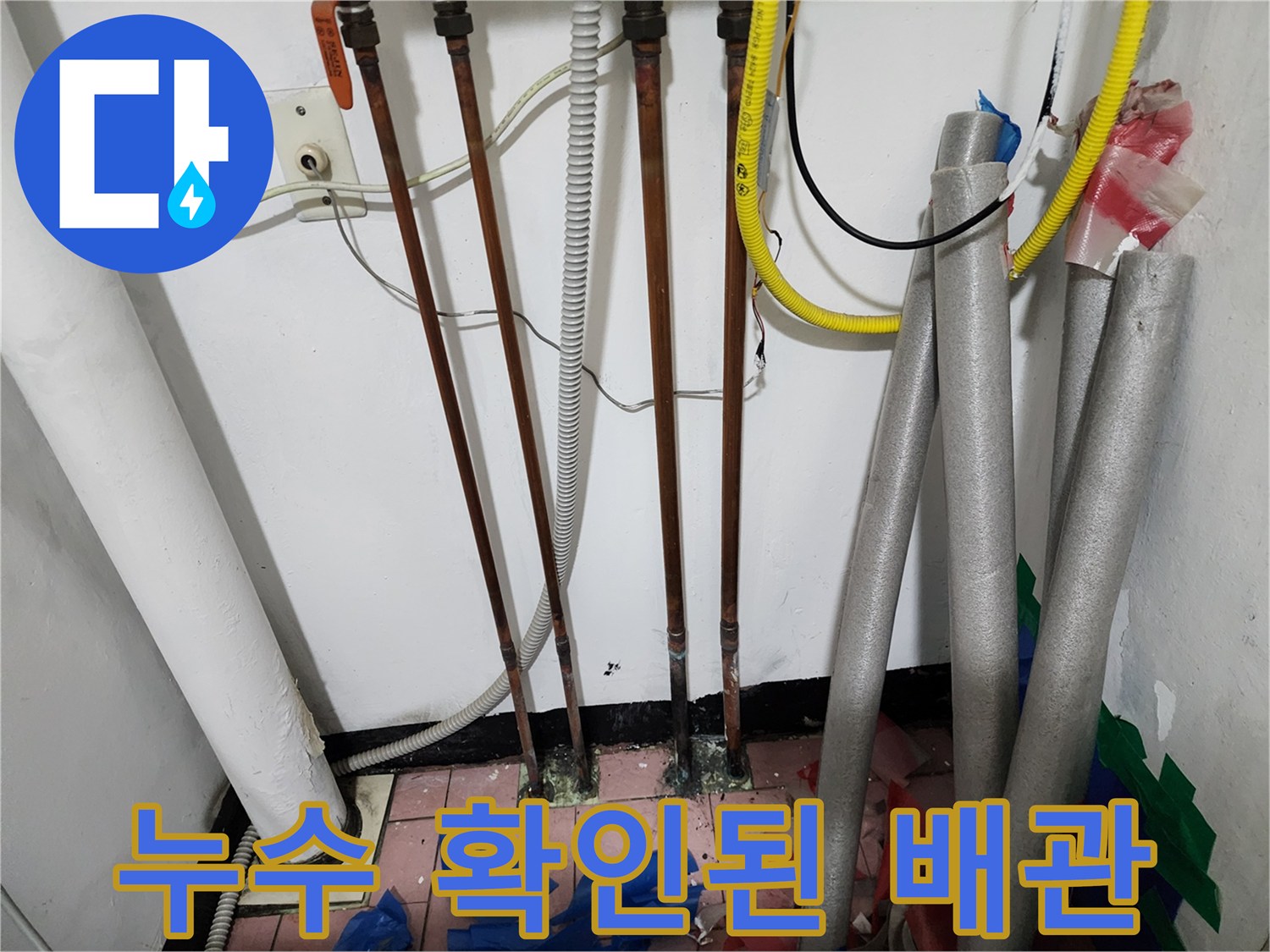 동두로-연결된-배관-하단부-물샘-흔적