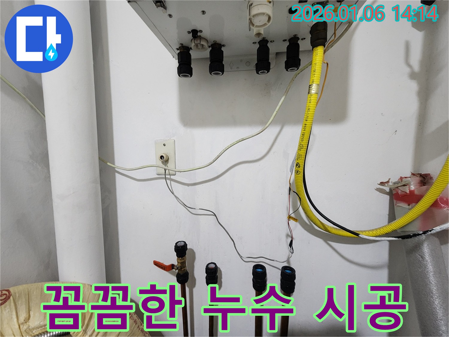 동두천 생연동 누수 - 꼼꼼하고 완벽한 시공으로 누수 재발 방지