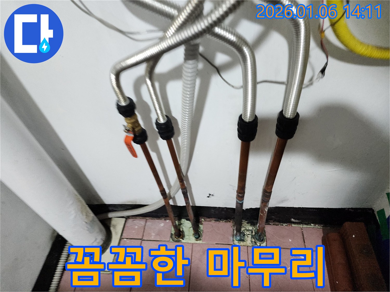 동두천 생연동 누수 - 꼼꼼한 마무리 작업