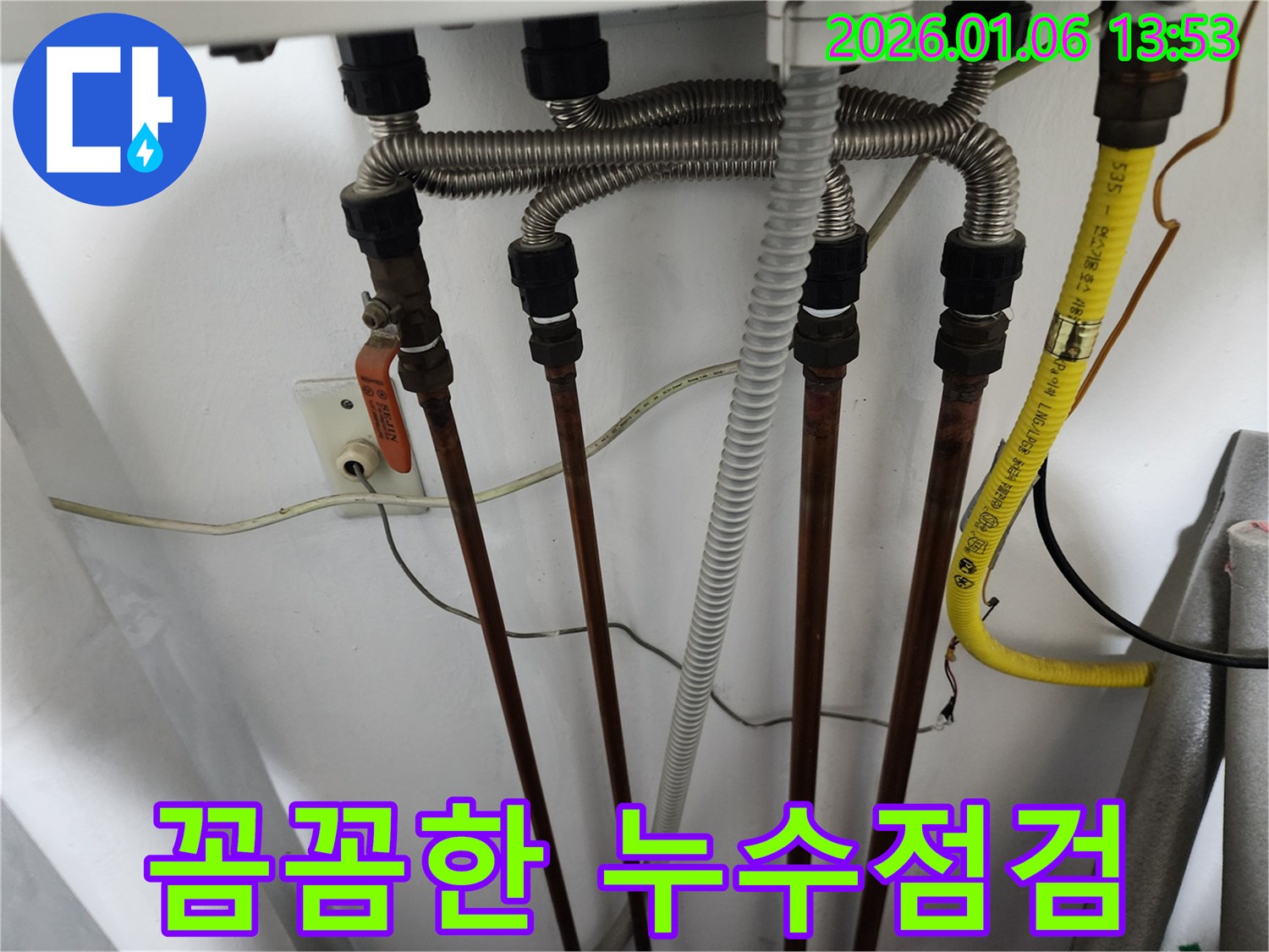 동두천 생연동 누수 - 꼼꼼한 점검으로 숨겨진 누수까지 완벽하게 해결
