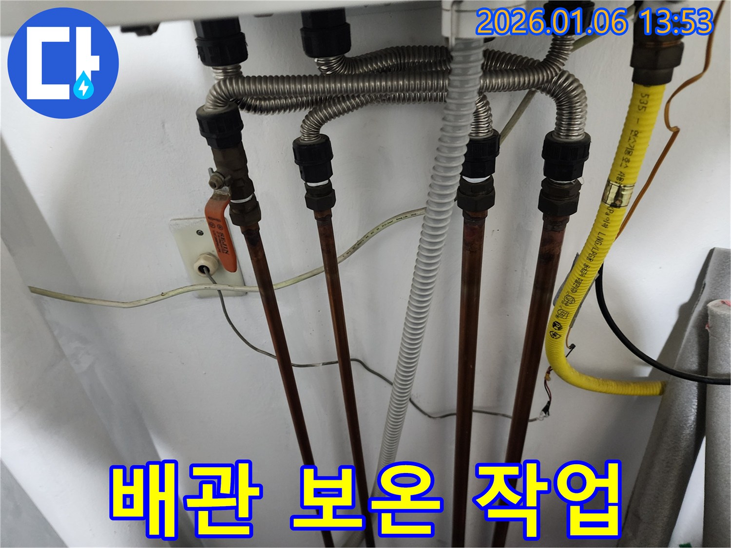 동두천 생연동 누수 - 배관 보온 작업으로 겨울철 난방비 절약 효과까지!