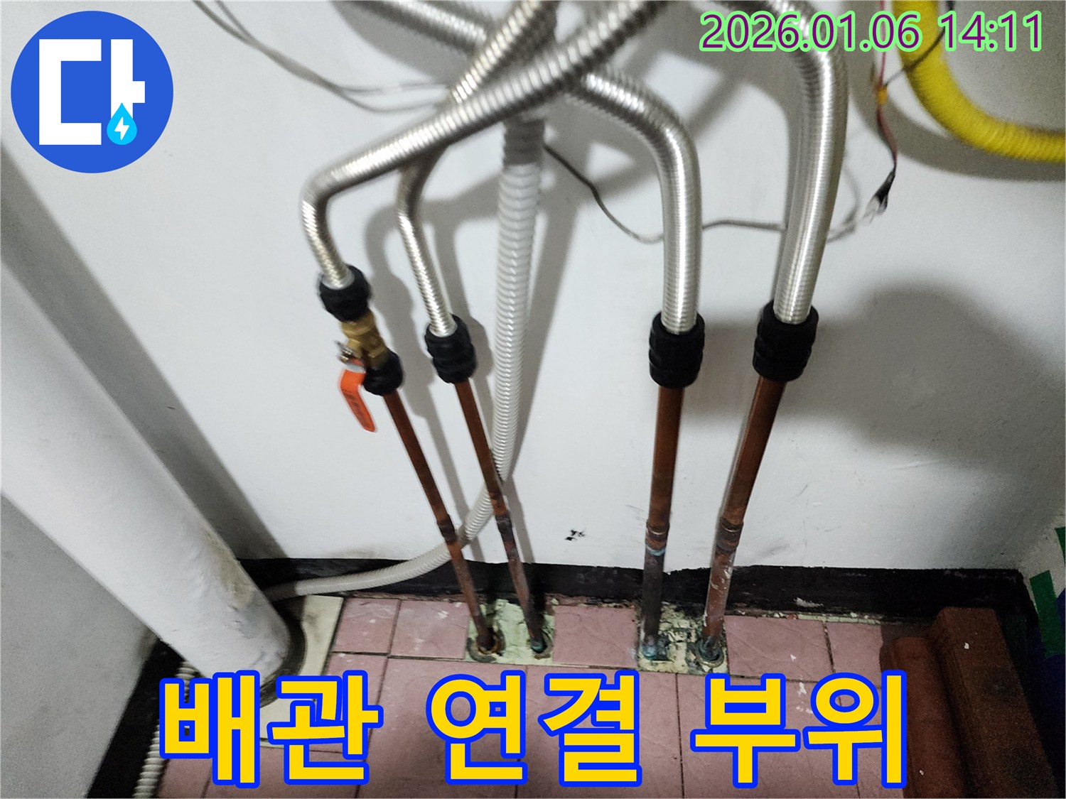동두천 생연동 누수 - 배관 연결 부위의 미세한 누수도 놓치지 않고, 완벽하게 수리하여 누수 문제를 해결합니다.