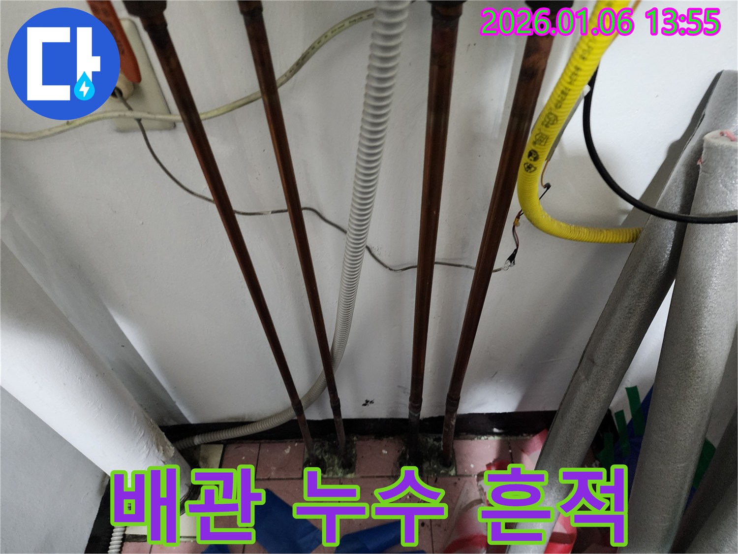 동두천 생연동 누수 - 배관 주변에 누수 흔적이 남아있는 모습