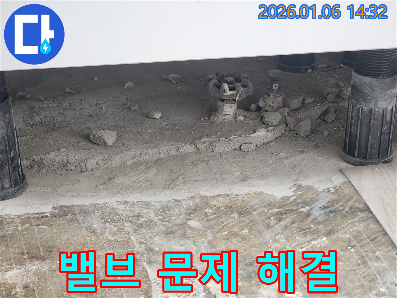 동두천 생연동 누수 - 밸브 문제 해결, 완벽 시공으로 누수 걱정 끝