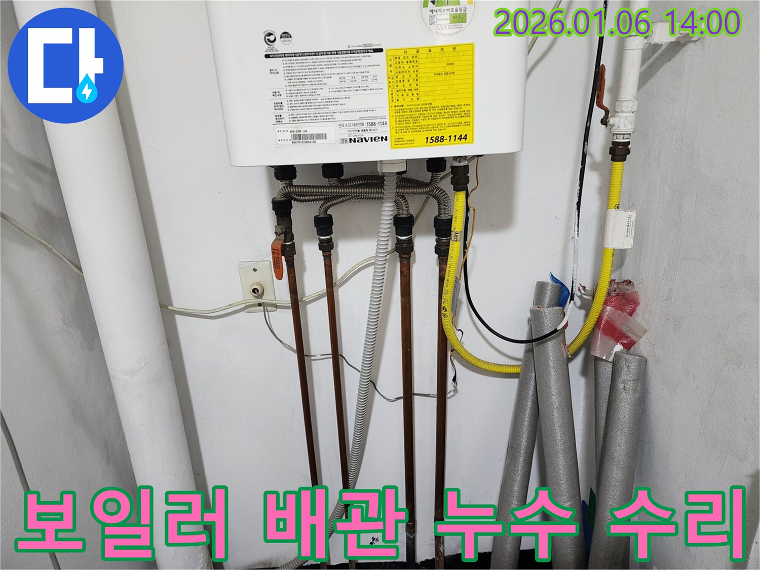 동두천 생연동 누수 - 보일러 배관 누수 수리, 꼼꼼한 시공으로 완벽하게 해결