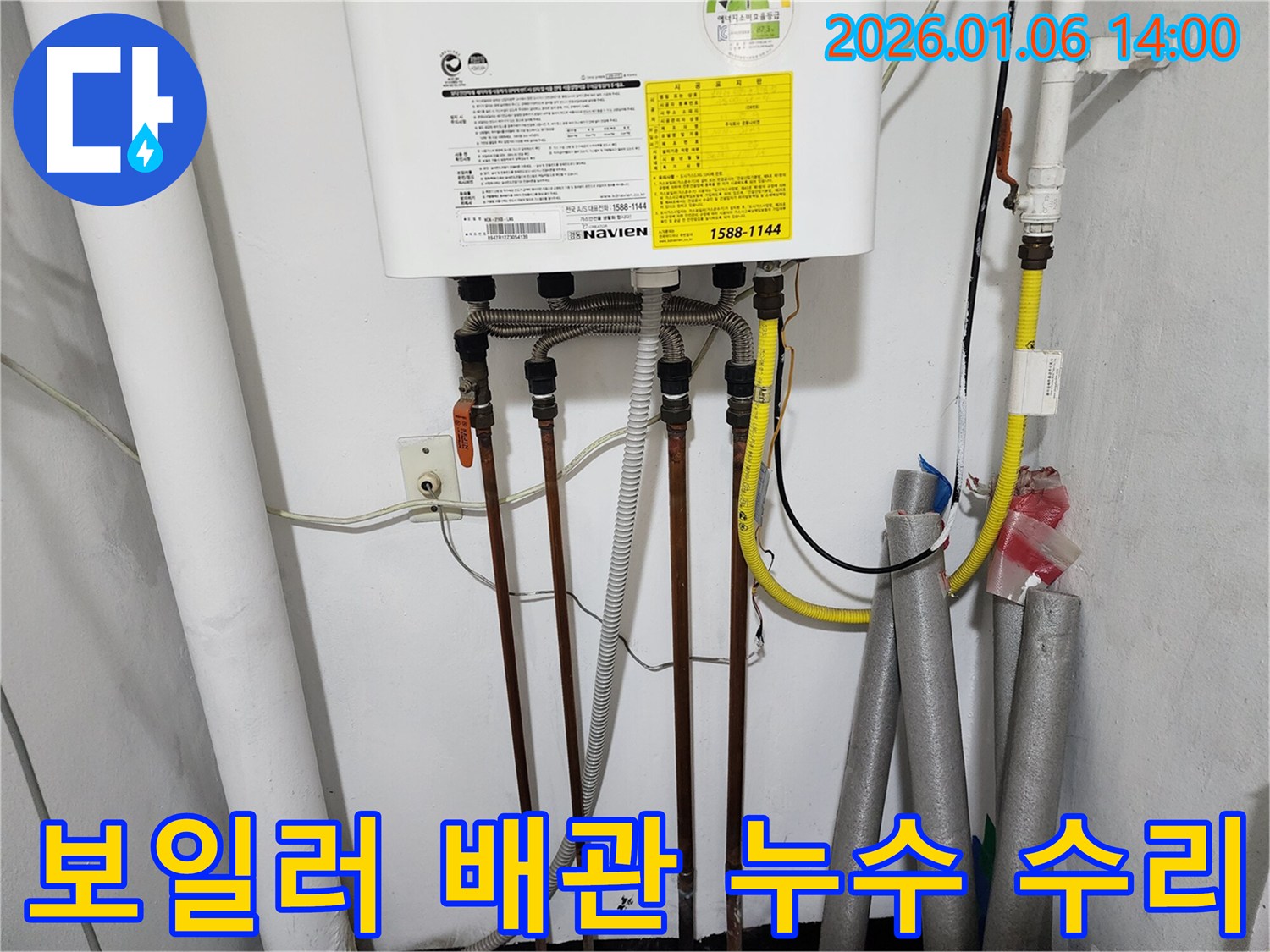 동두천 생연동 누수 - 보일러 배관 누수 수리 작업, 숙련된 기술로 완벽하게 해결