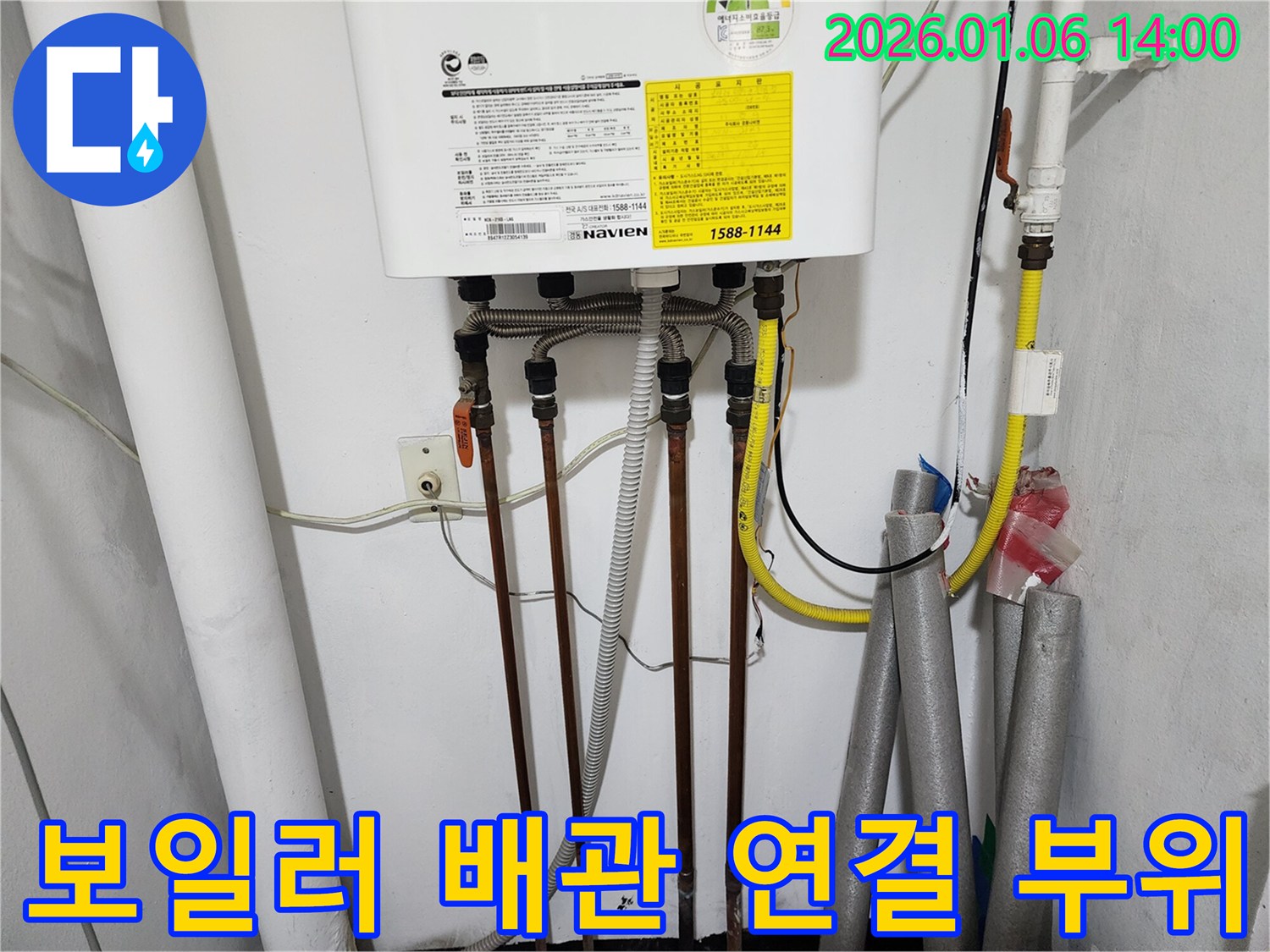 동두천 생연동 누수 - 보일러 배관 연결 부위 누수, 정확한 진단과 신속한 수리