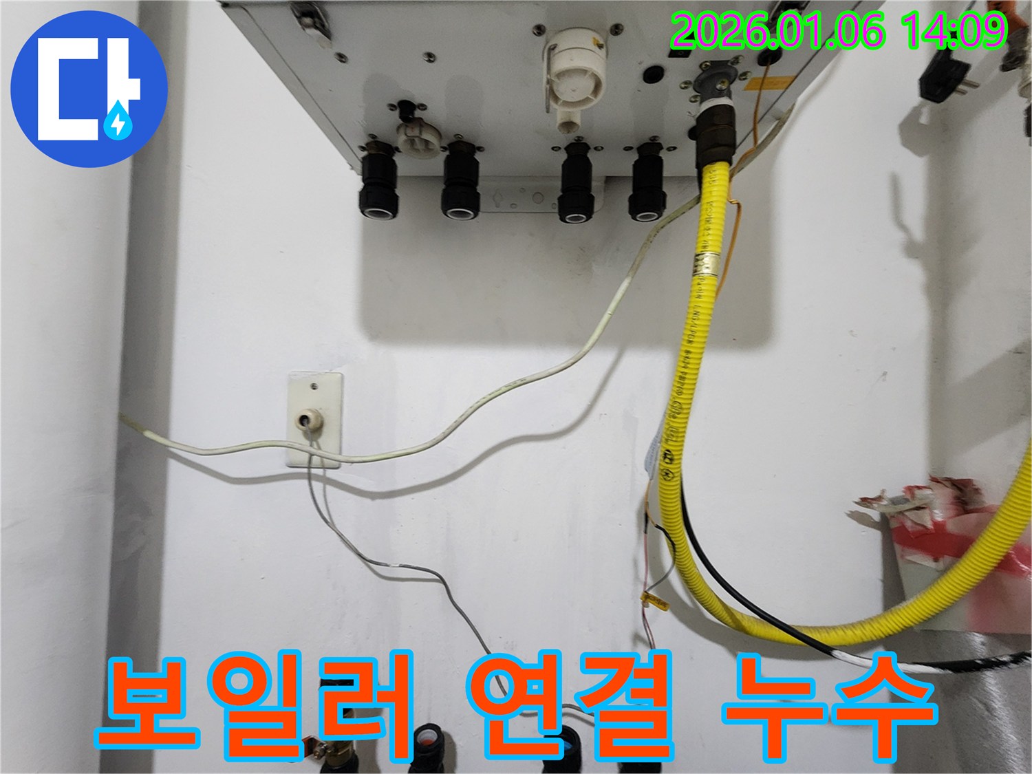동두천 생연동 누수 - 보일러 연결 부위 누수 신속 해결