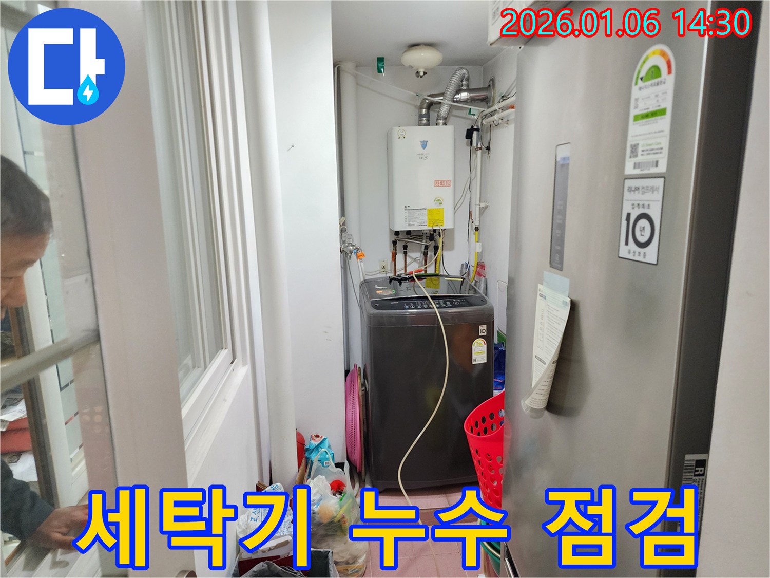 동두천 생연동 누수 - 세탁기 주변 누수, 원인 파악 및 해결