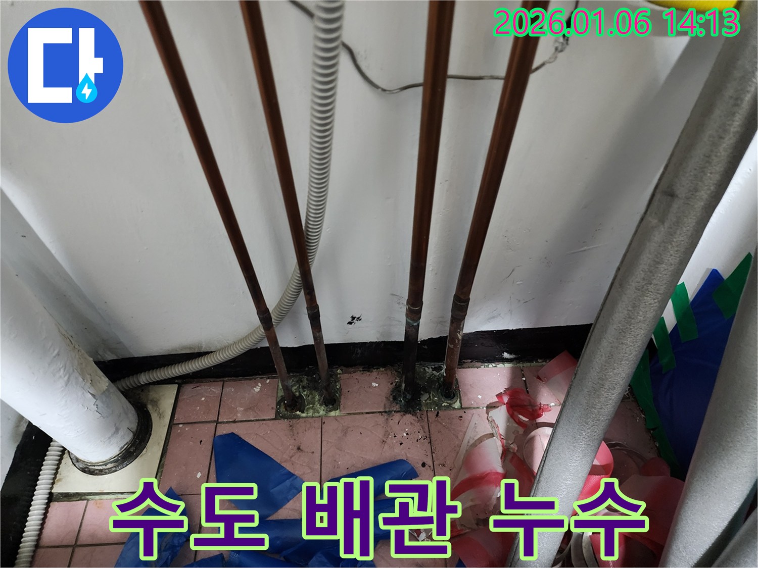 동두천 생연동 누수 - 수도 배관에서 발생한 누수를 보여주는 사진입니다.
