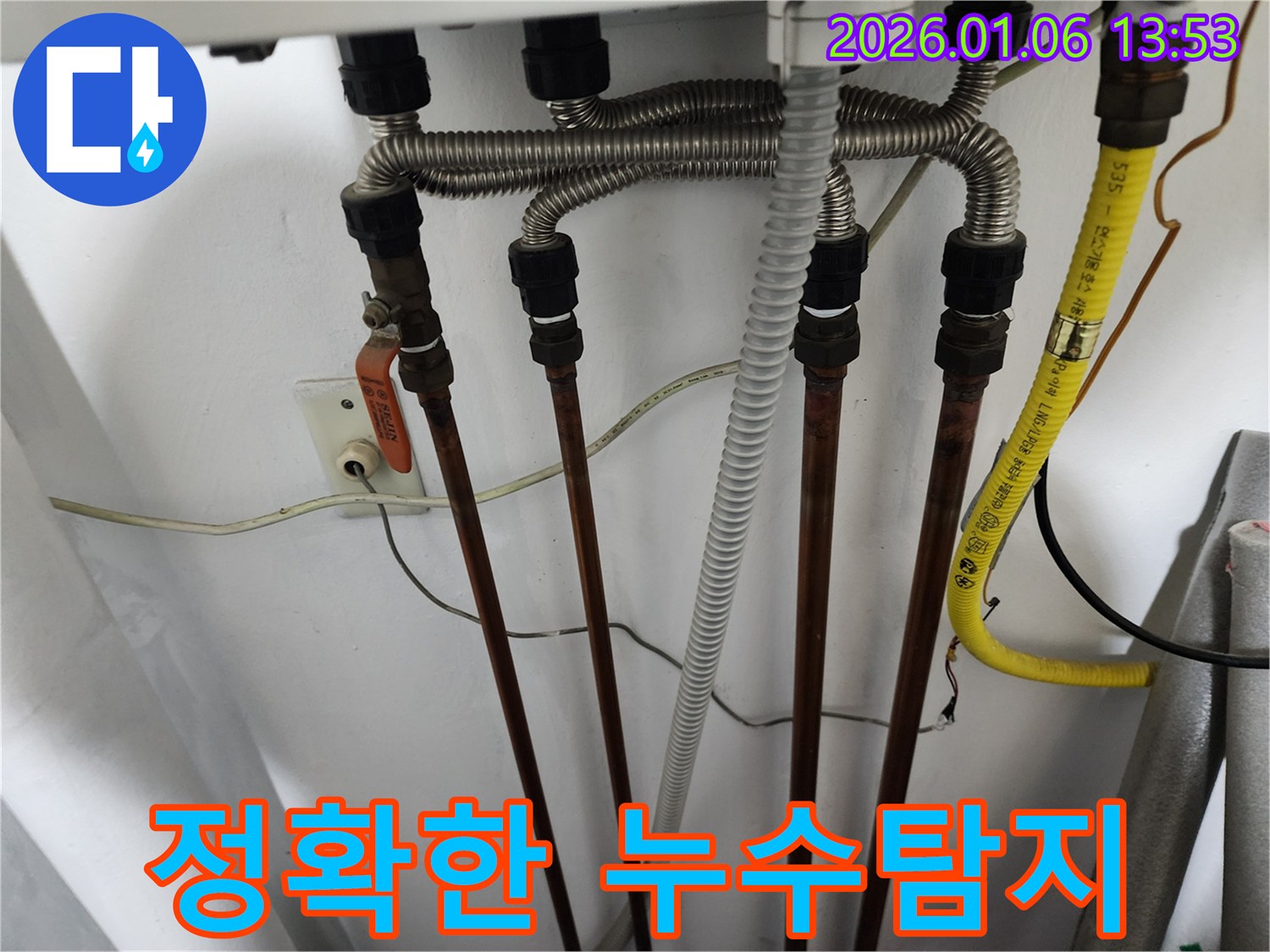 동두천 생연동 누수 - 최첨단 장비를 이용한 과학적인 누수 탐지