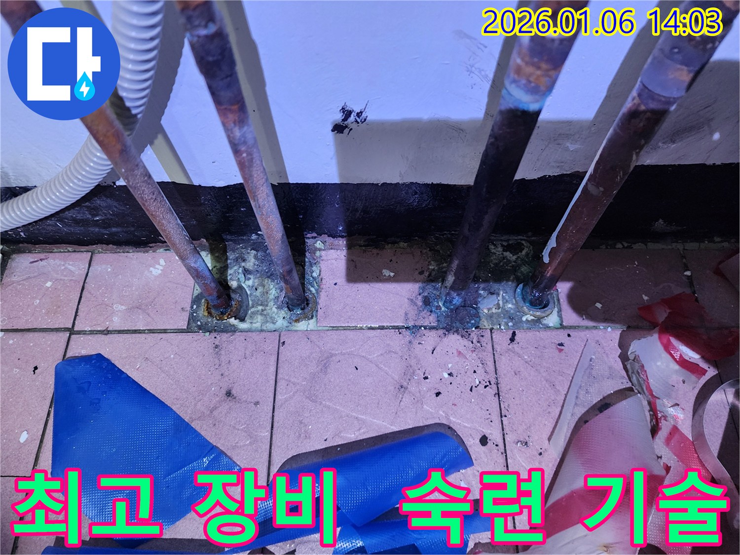 동두천 생연동 누수 - 최첨단 장비와 숙련된 기술로 완벽하게 누수 해결