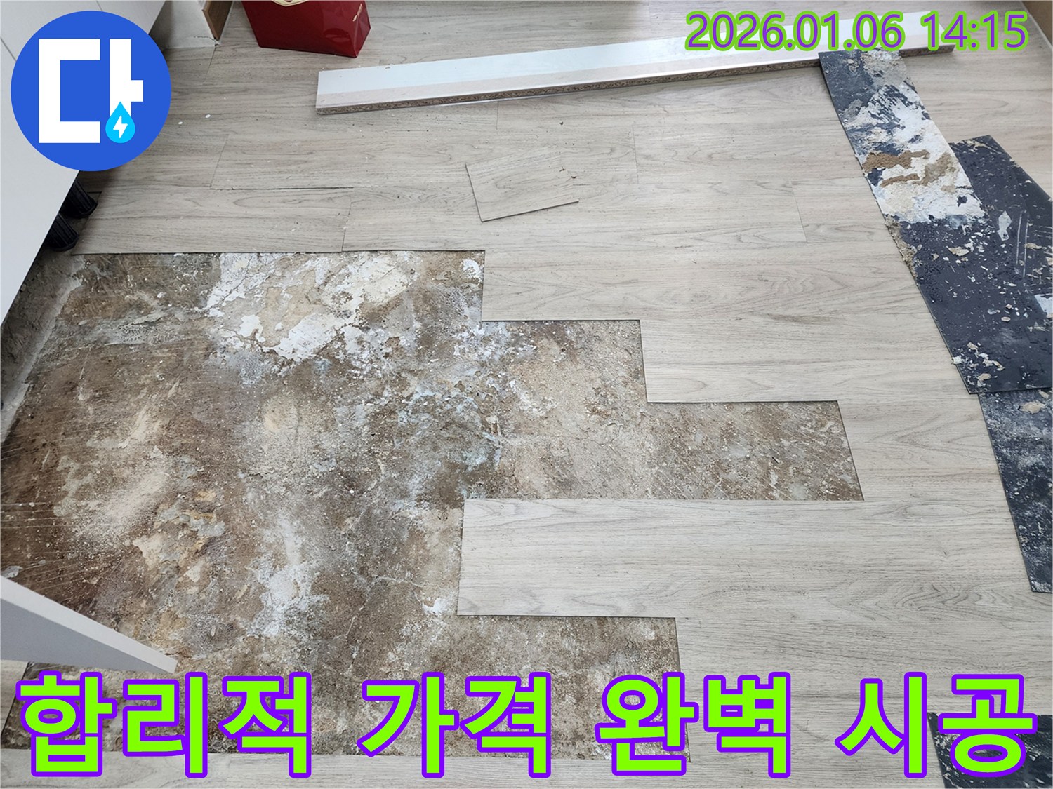 동두천 생연동 누수 - 합리적인 가격으로 완벽한 누수 시공