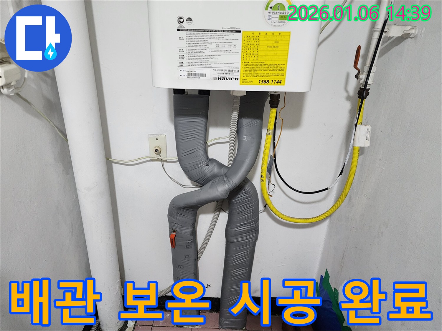 동두천 생연동 누수 해결 - 배관 보온 시공을 완료하여 누수와 결로 문제를 해결하고 에너지 손실을 줄였습니다.