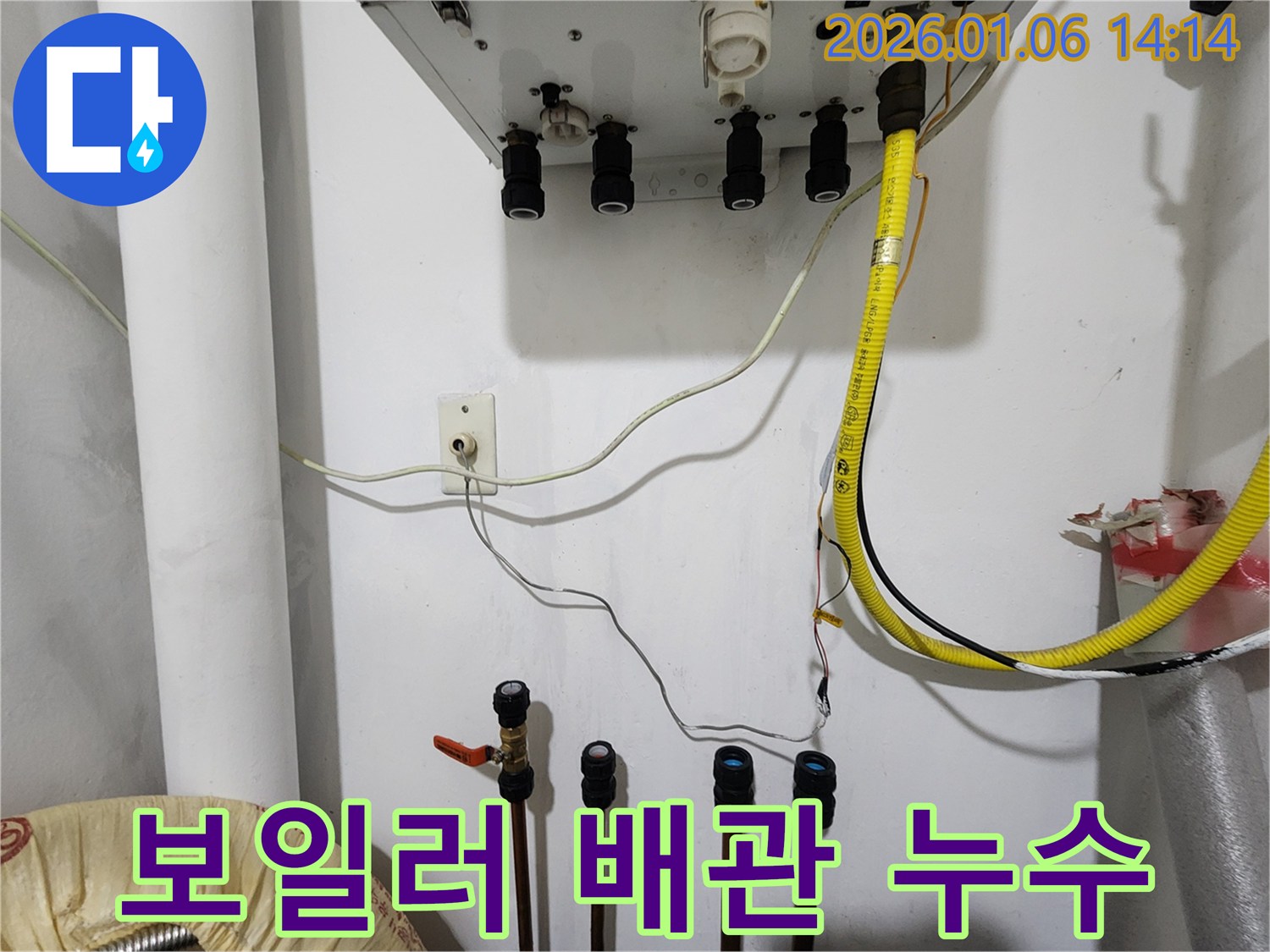 동두천 생연동 누수 현장 - 보일러 배관 연결 부위 누수 점검 및 수리 과정