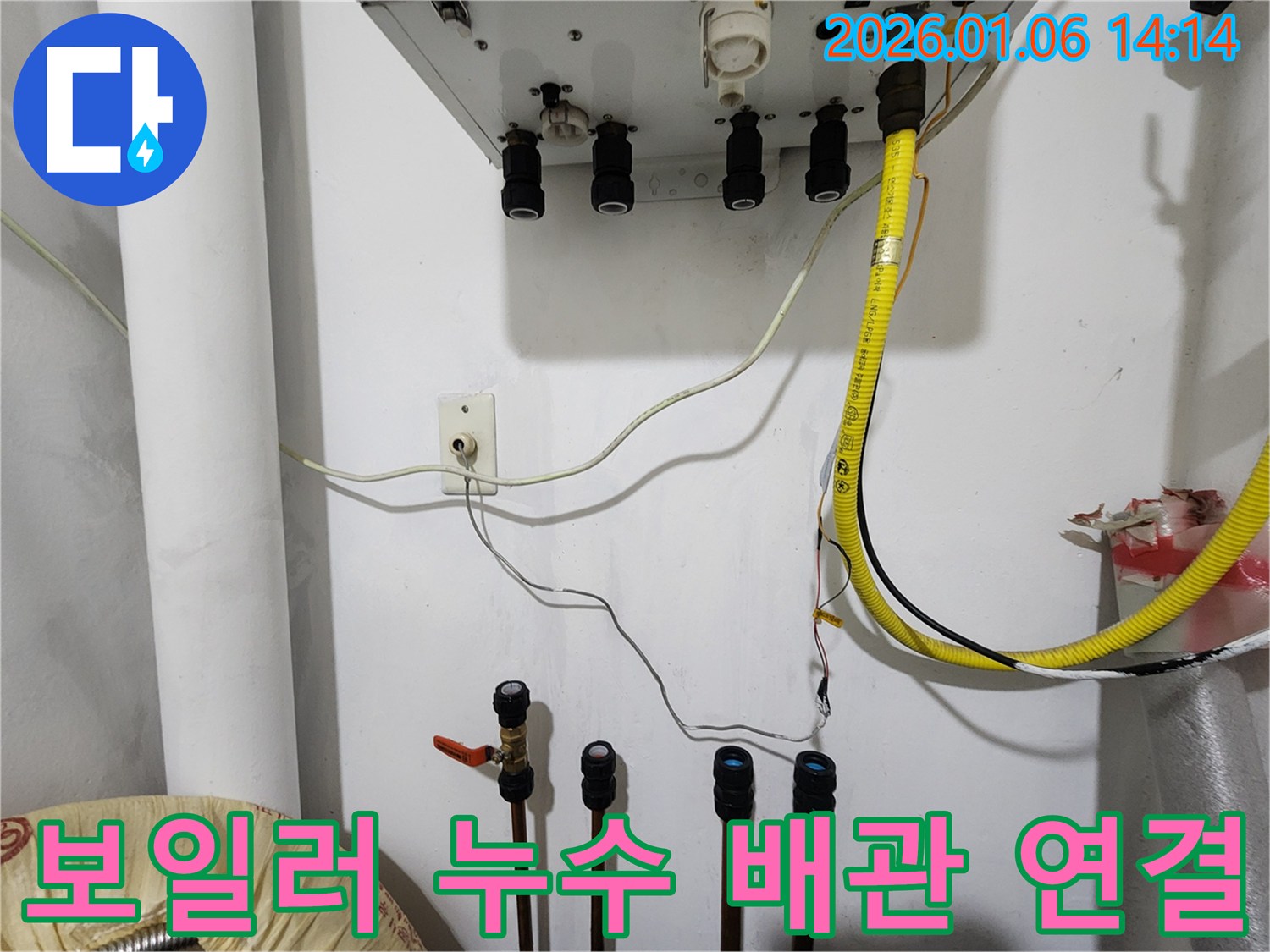 동두천 생연동 누수 현장 - 보일러 연결부 누수 점검 및 진단 과정 상세 설명